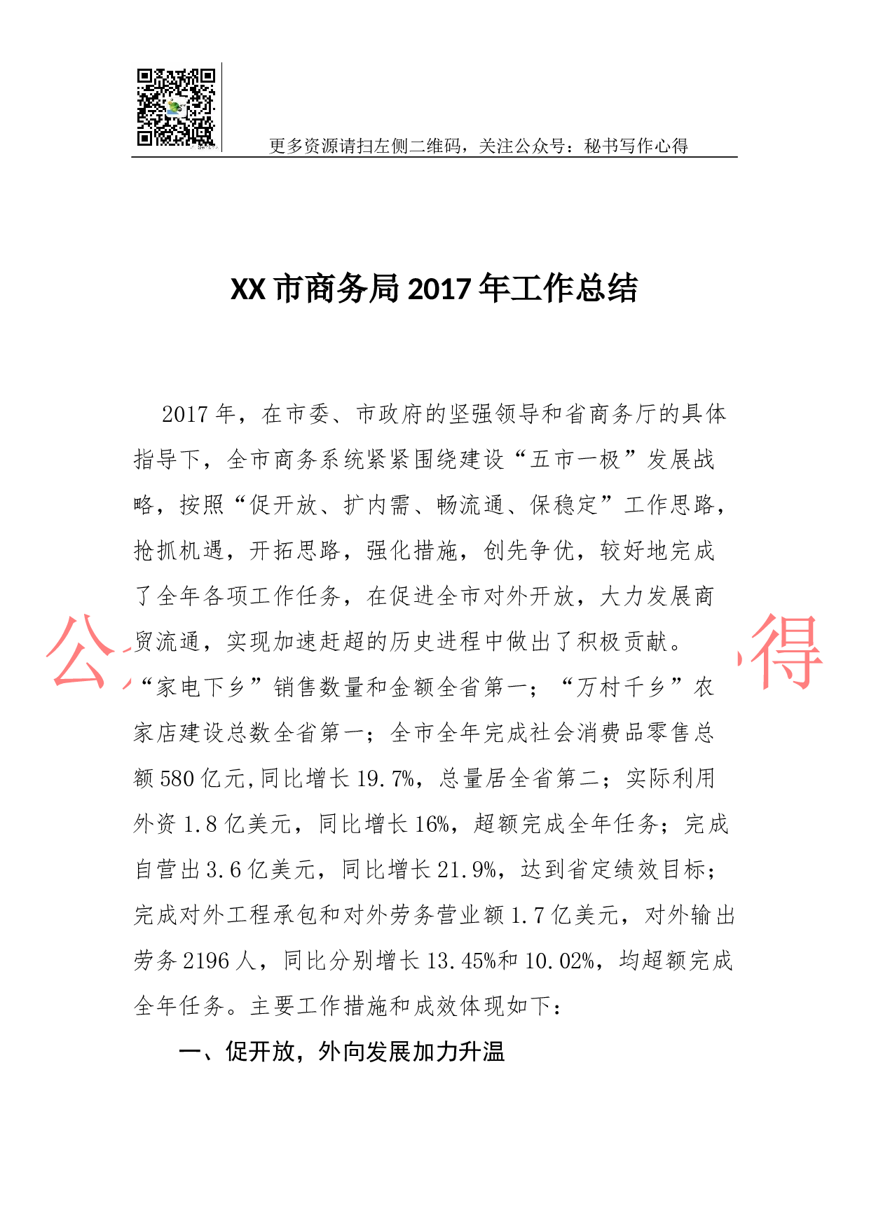 XX市商务局2023年工作总结.docx 第1页