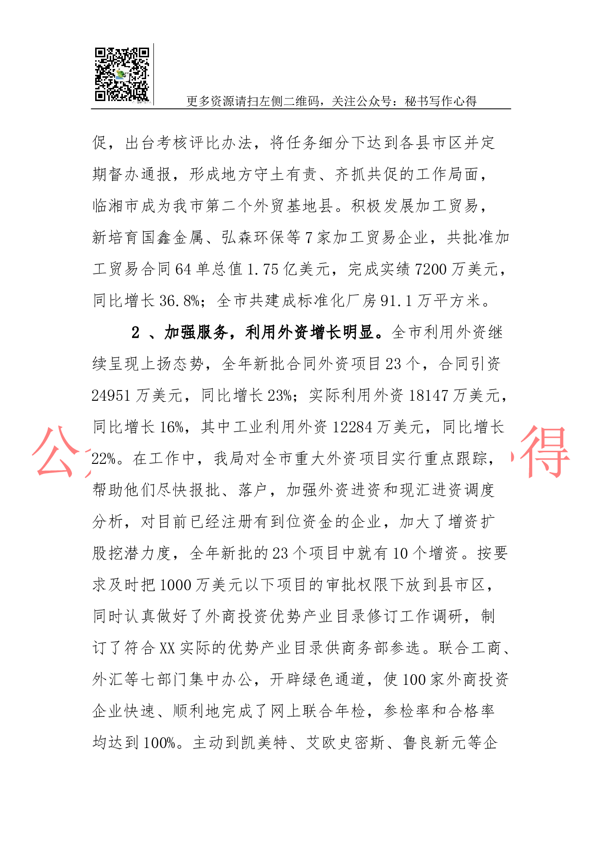 XX市商务局2023年工作总结.docx 第3页