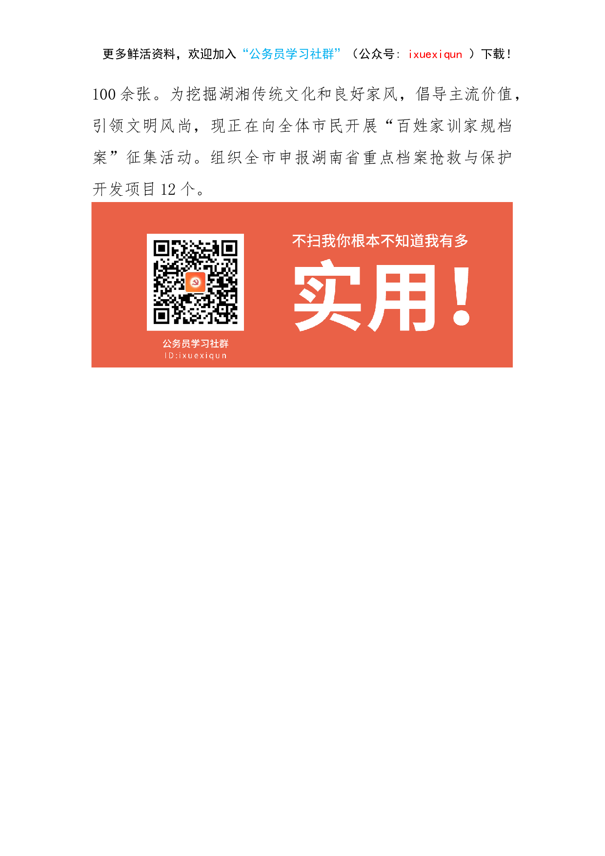 XX市档案局2023年工作总结.docx 第5页