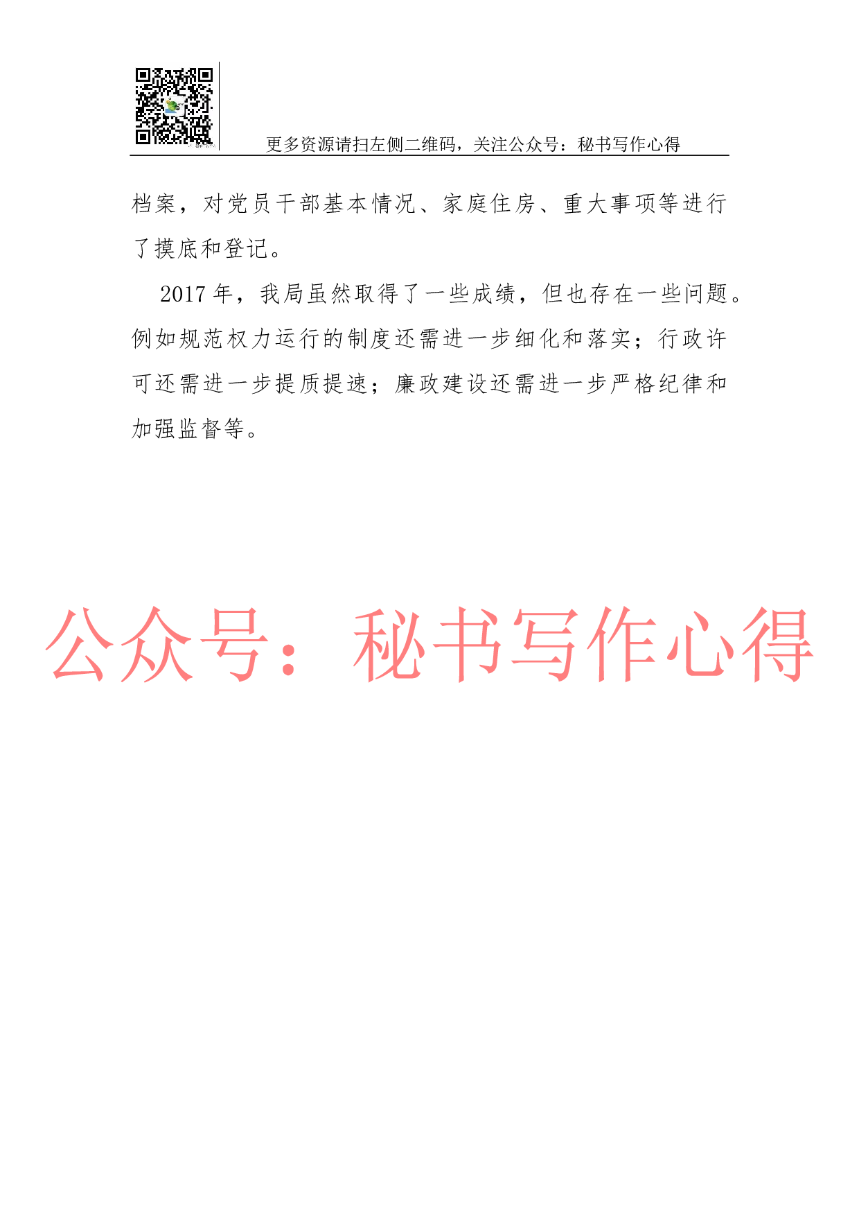 XX市规划局2023年工作情况总结.docx 第4页