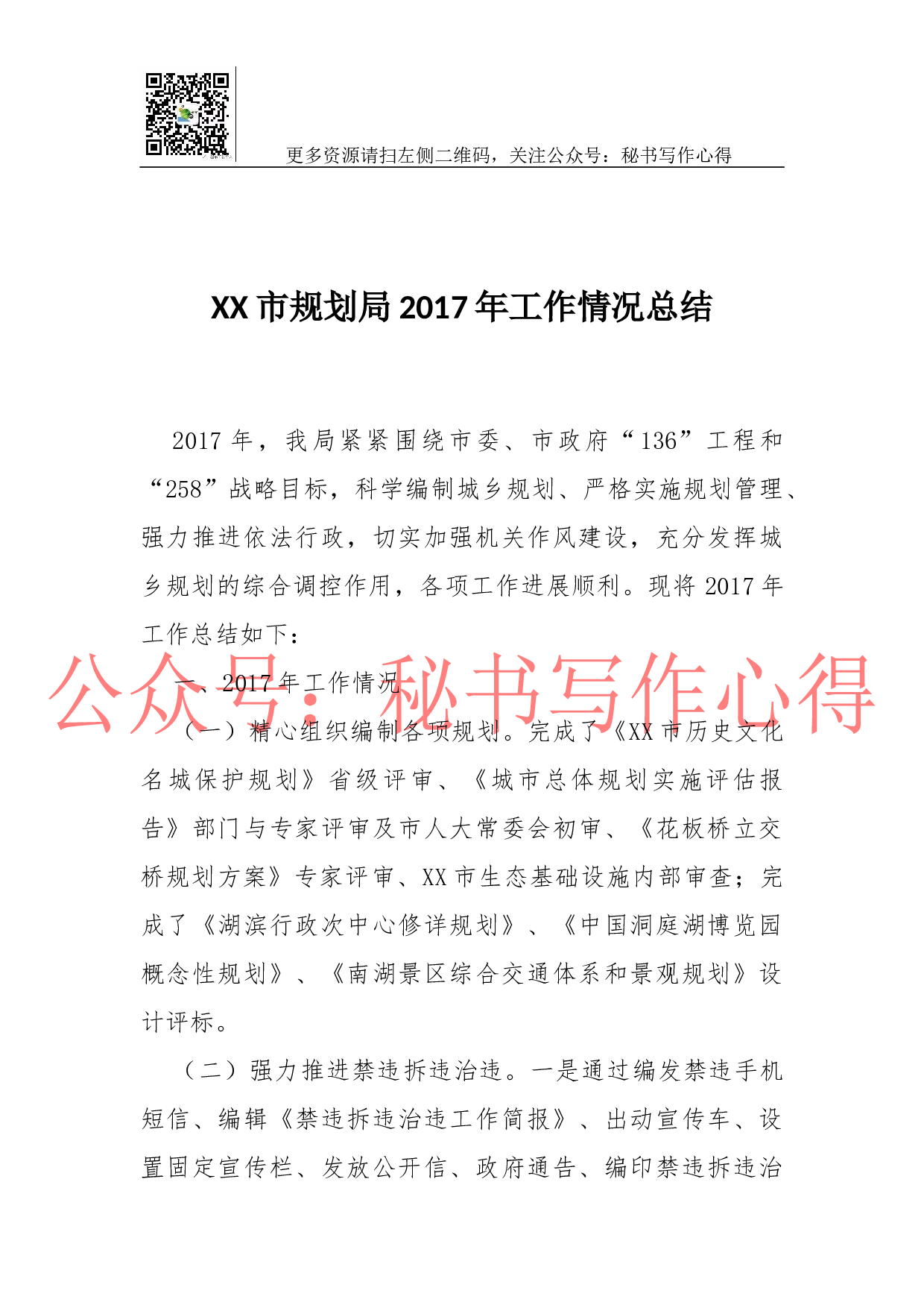 XX市规划局2023年工作情况总结.docx 第1页