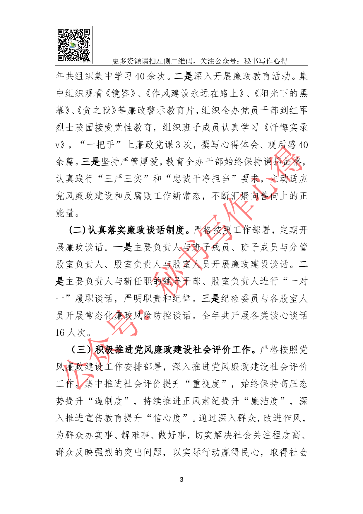 XX年度惩治和预防腐败体系建设工作总结.doc 第3页