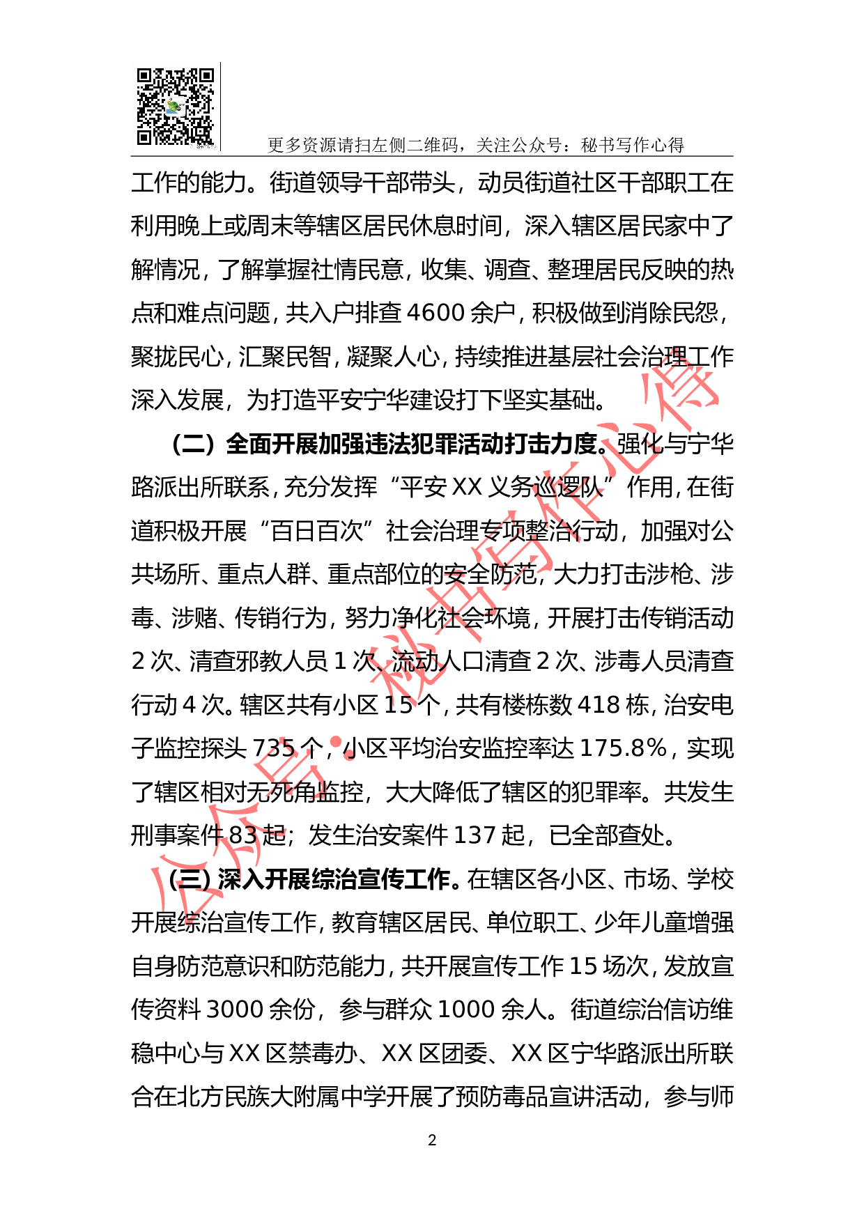 XX街道2023年综治工作总结及2023年工作计划.doc 第2页
