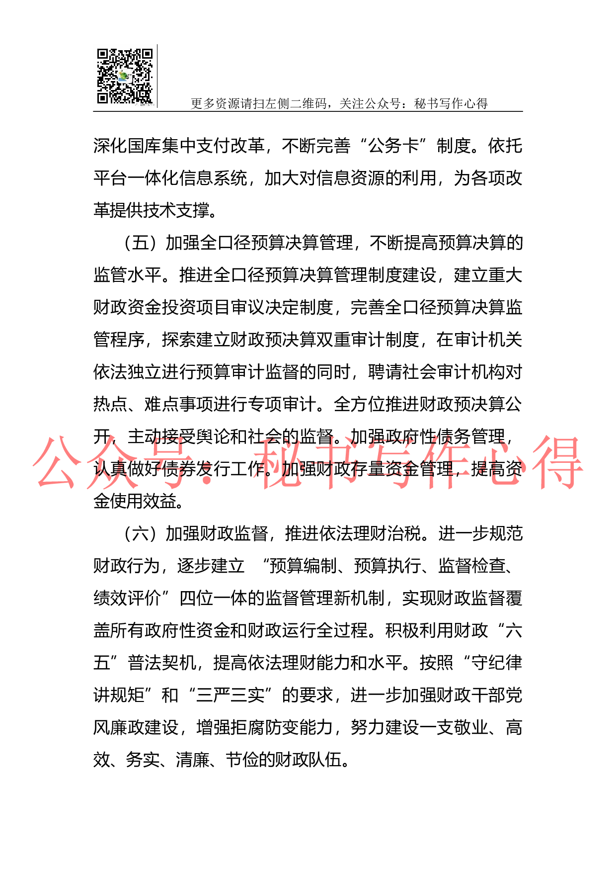 XX财政局2023年工作总结.docx 第6页