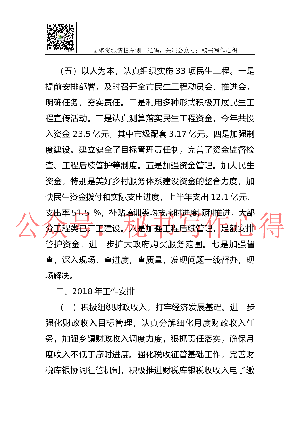 XX财政局2023年工作总结.docx 第3页