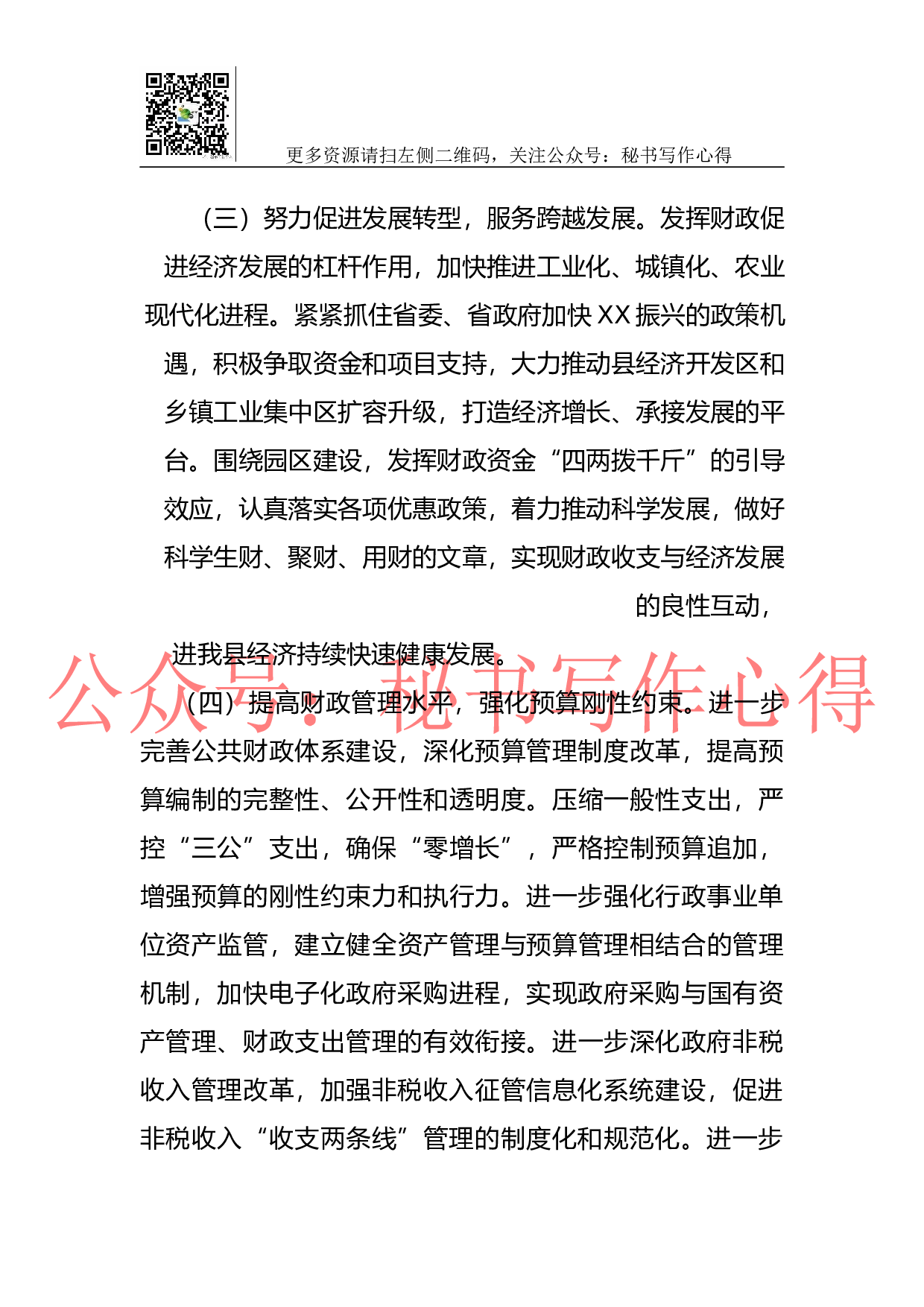 XX财政局2023年工作总结.docx 第5页