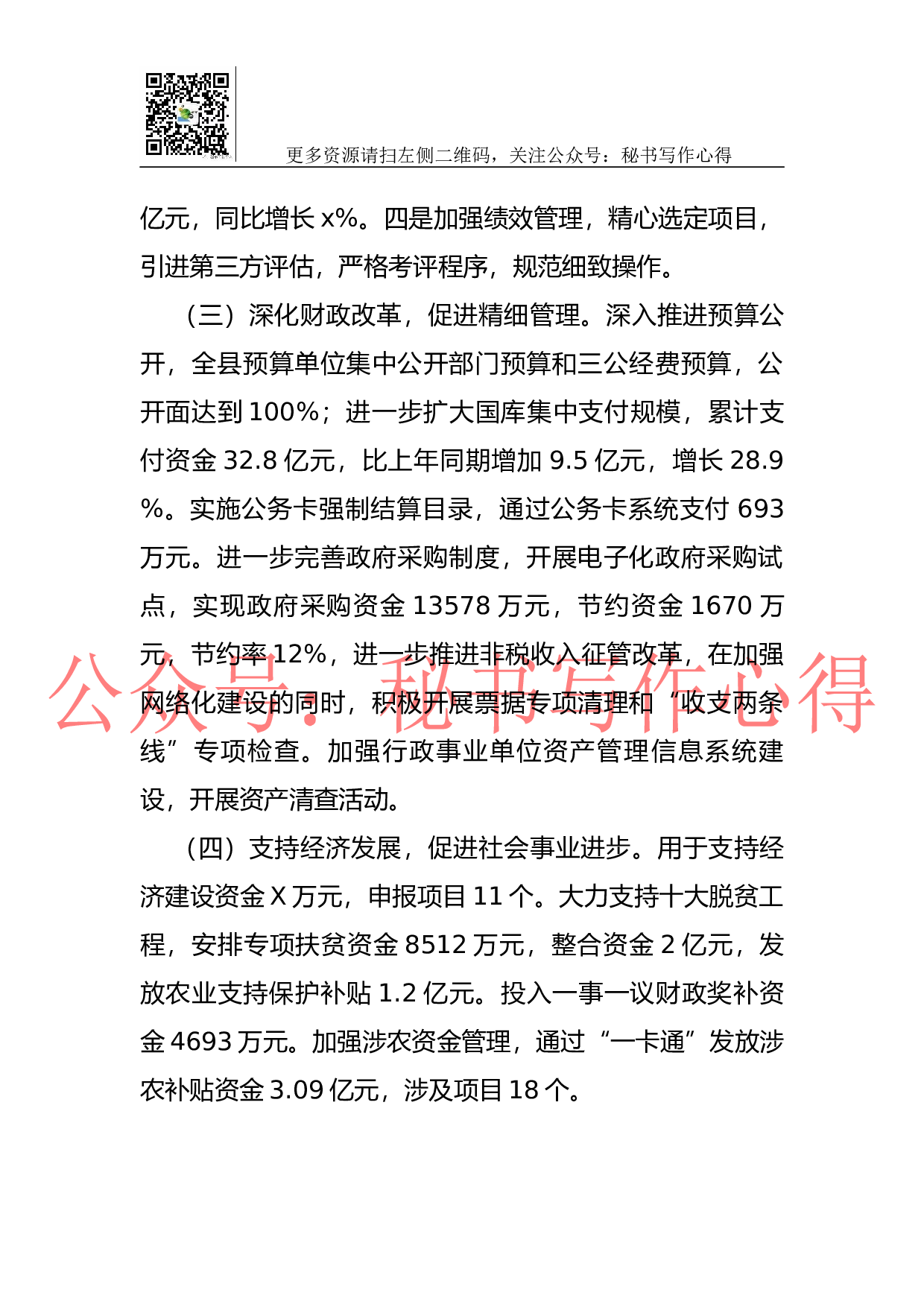 XX财政局2023年工作总结.docx 第2页