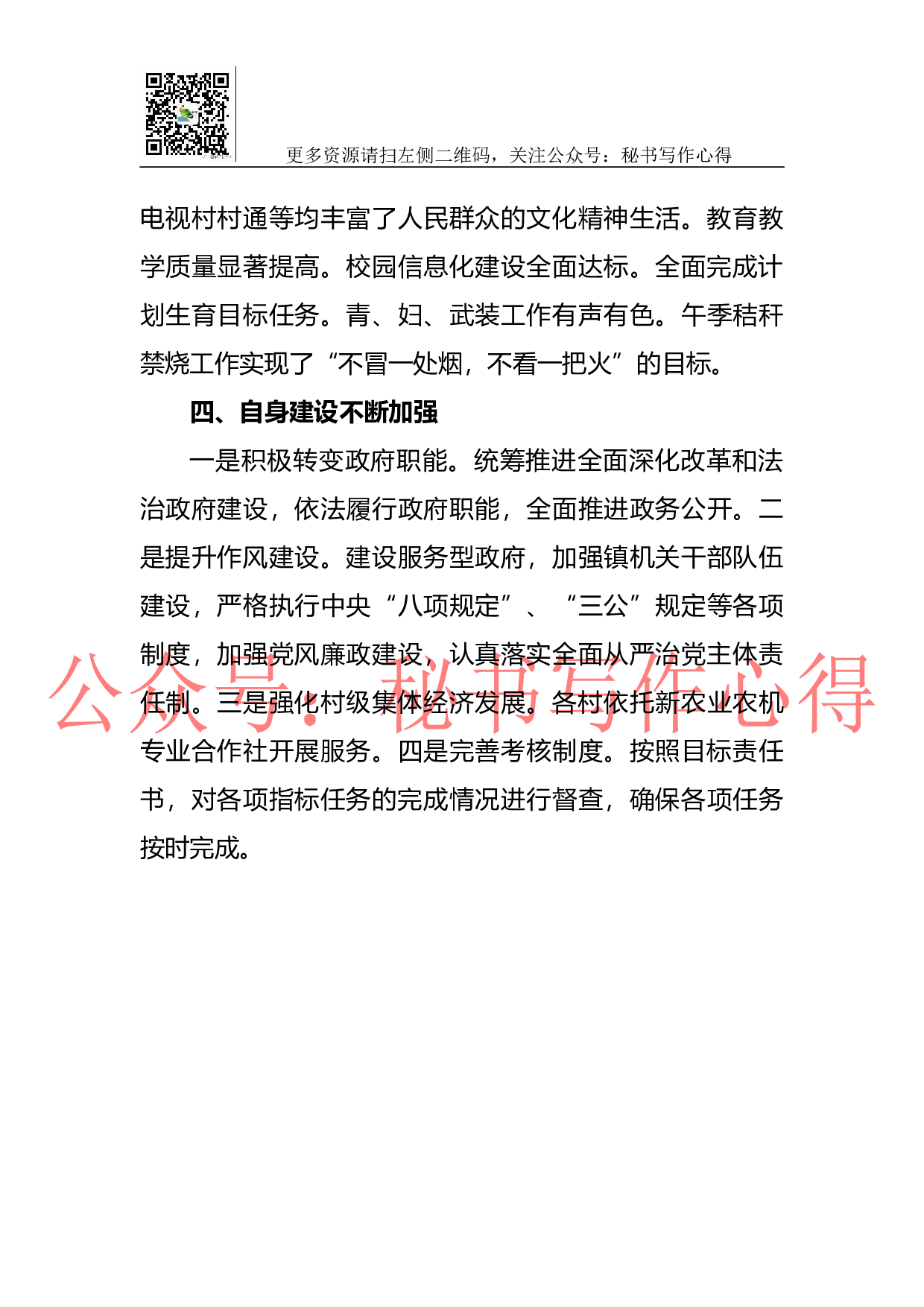 XX镇2023年工作总结.docx 第6页