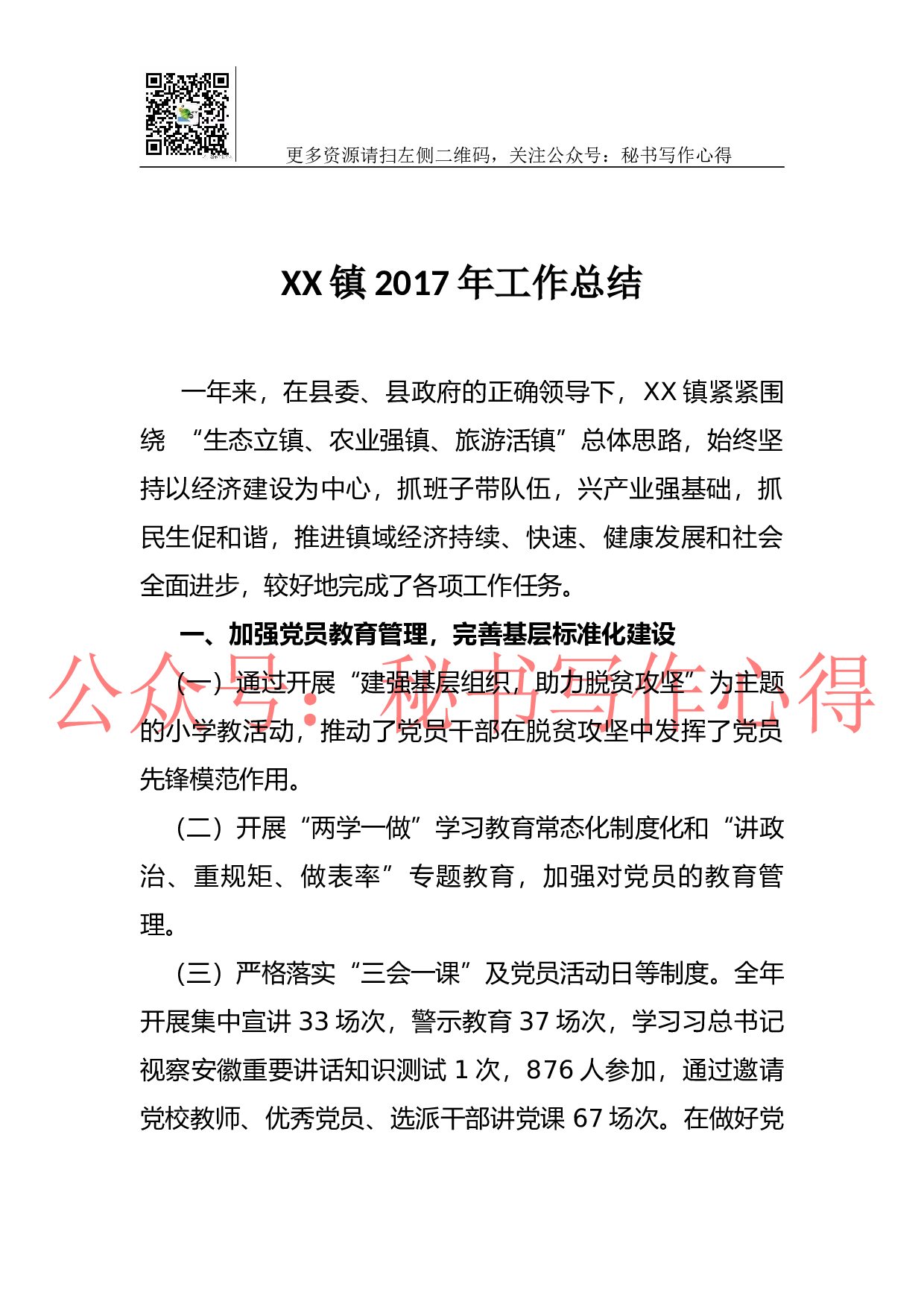 XX镇2023年工作总结.docx 第1页