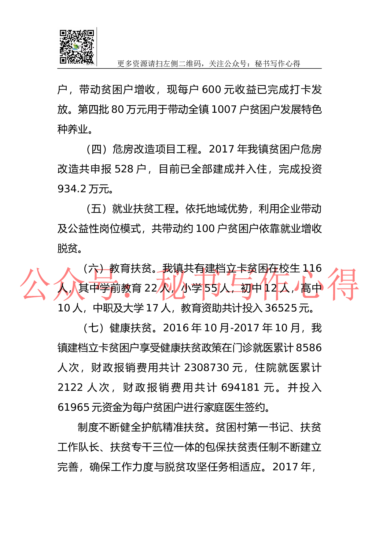 XX镇2023年工作总结.docx 第3页