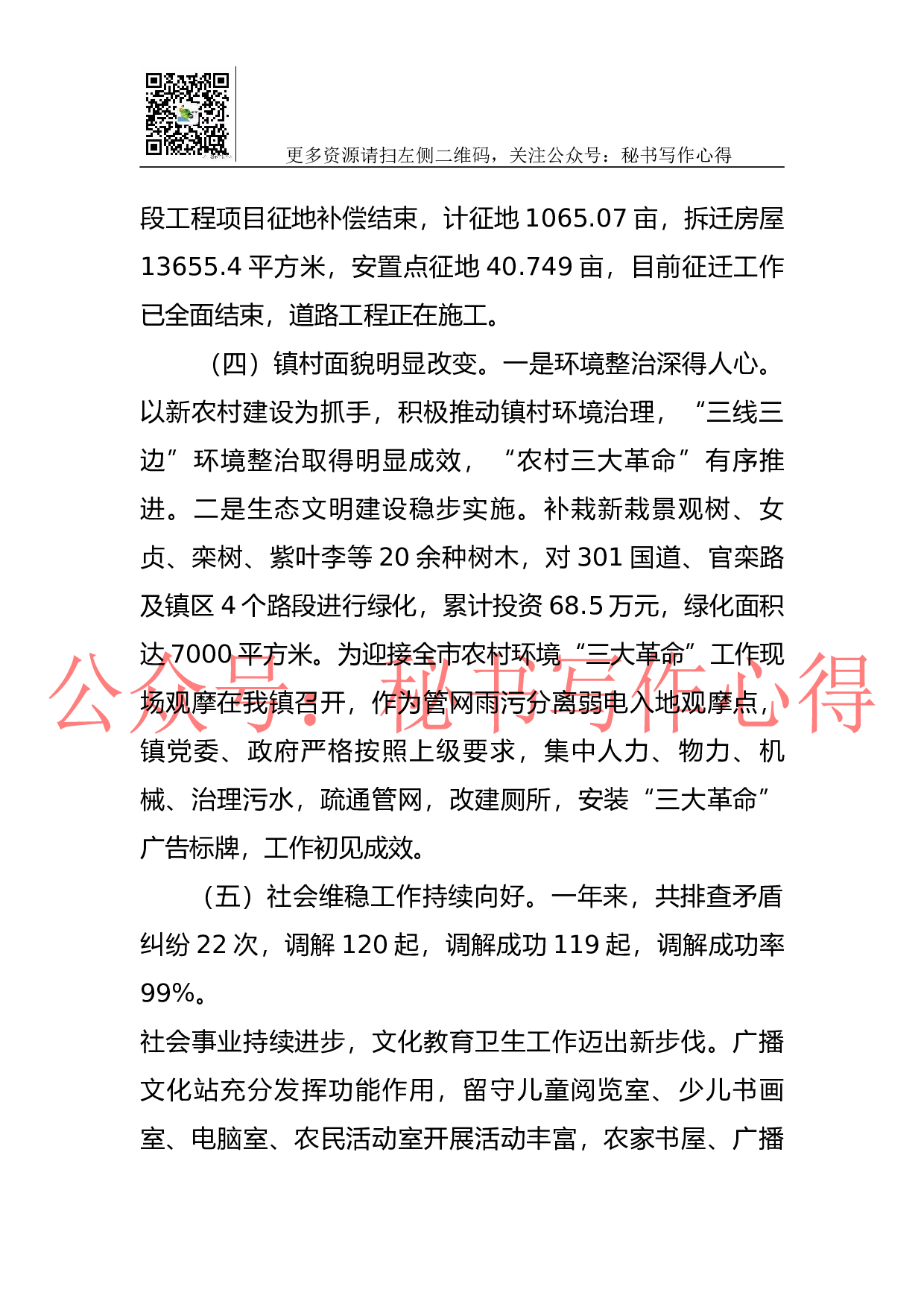 XX镇2023年工作总结.docx 第5页