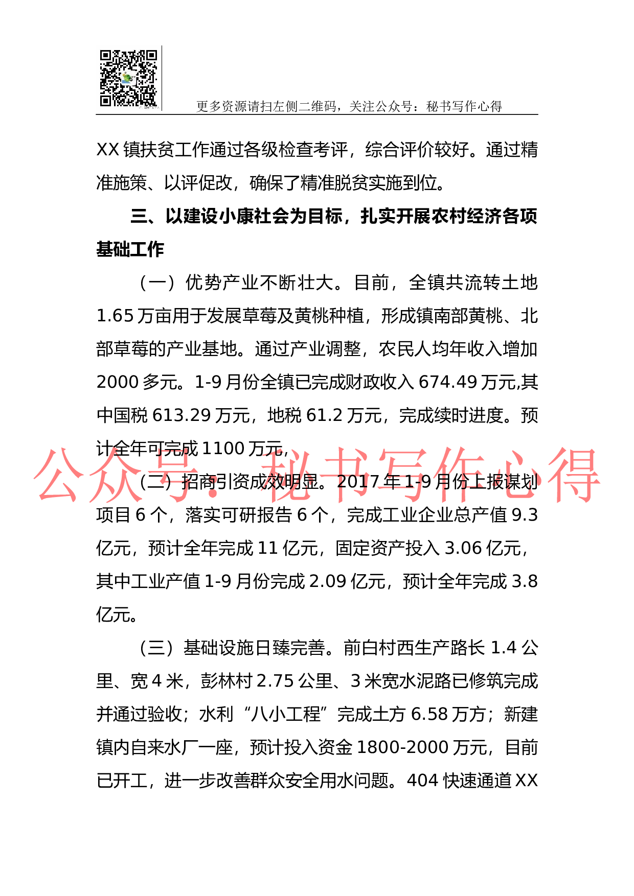 XX镇2023年工作总结.docx 第4页