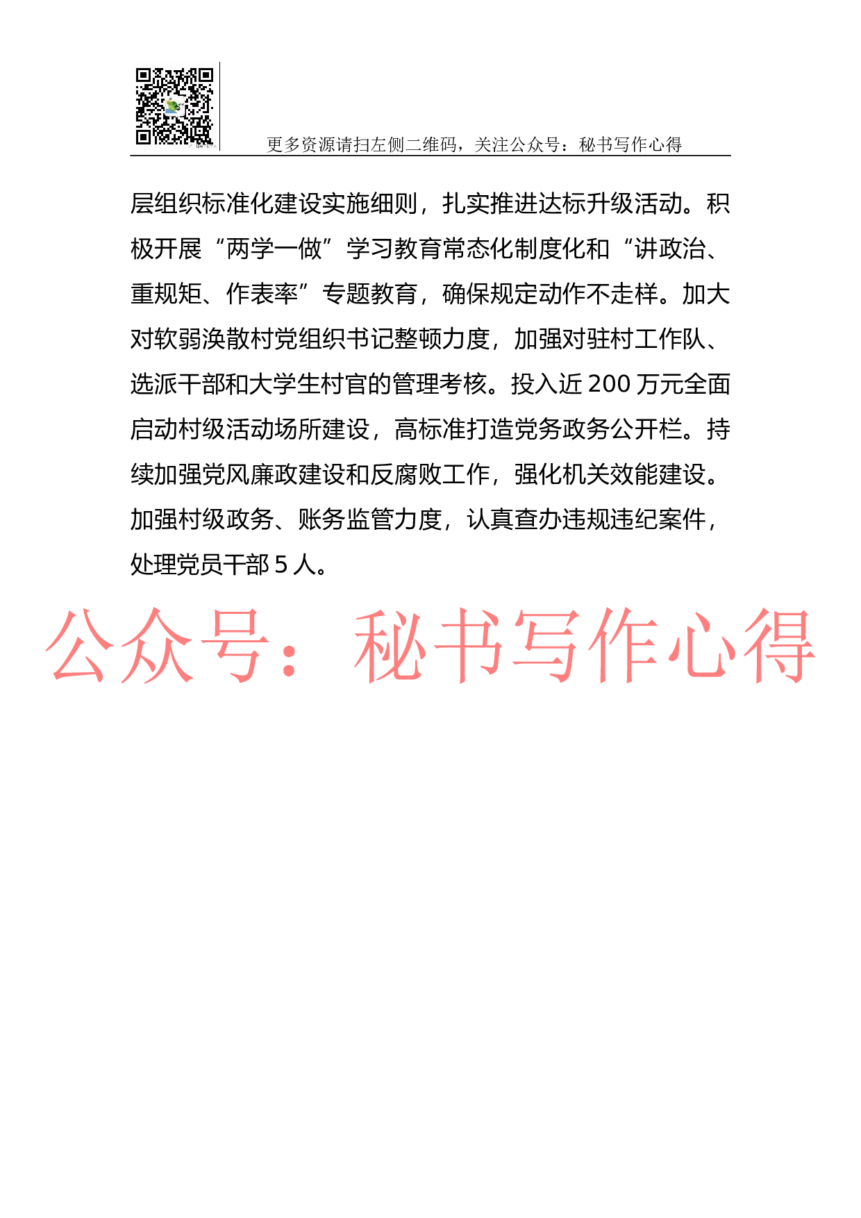 X乡2023年工作总结.docx 第4页