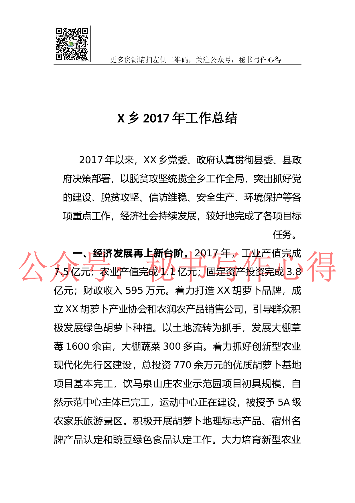 X乡2023年工作总结.docx 第1页