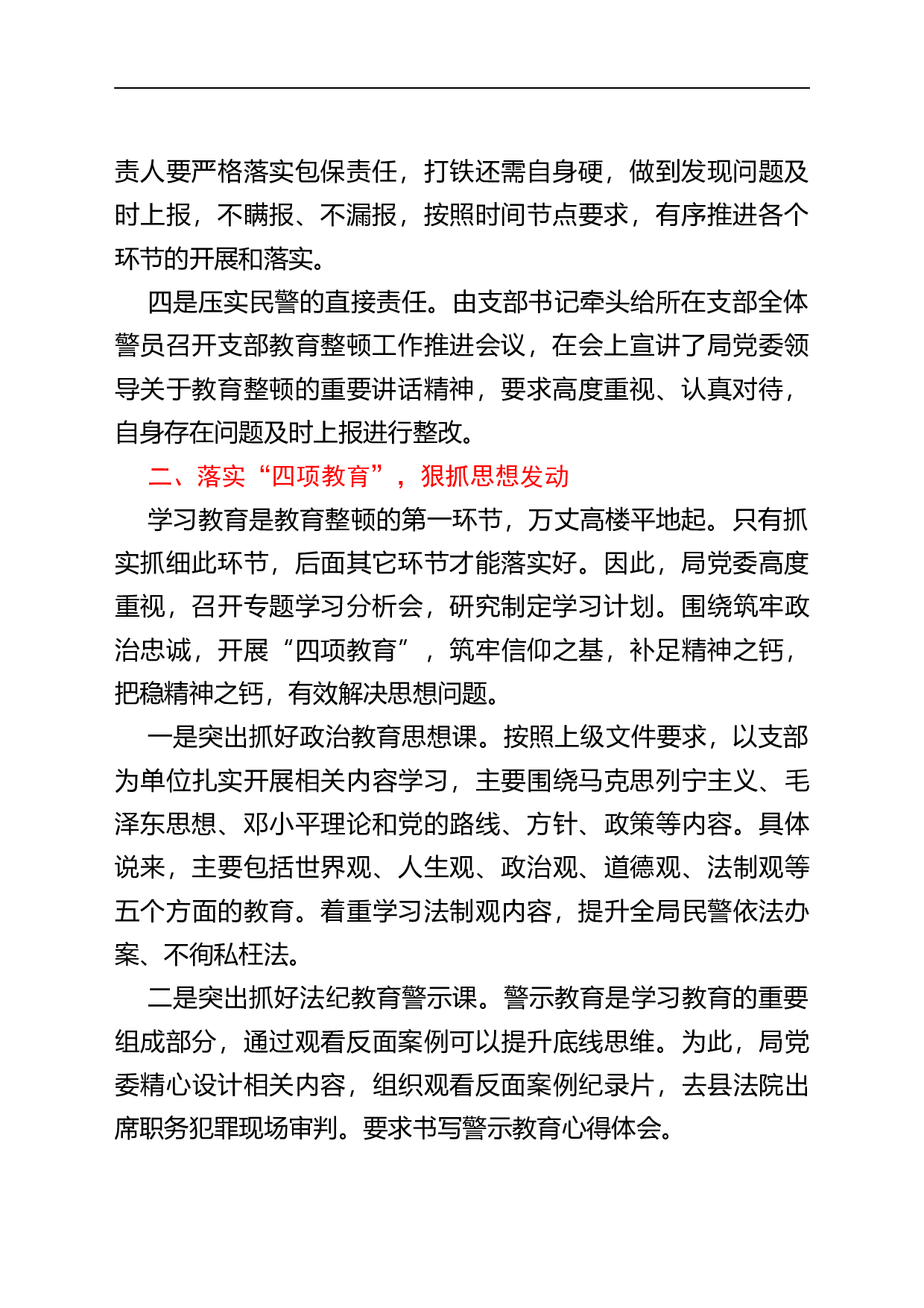 23679某县公安局教育整顿工作总结.docx 第2页