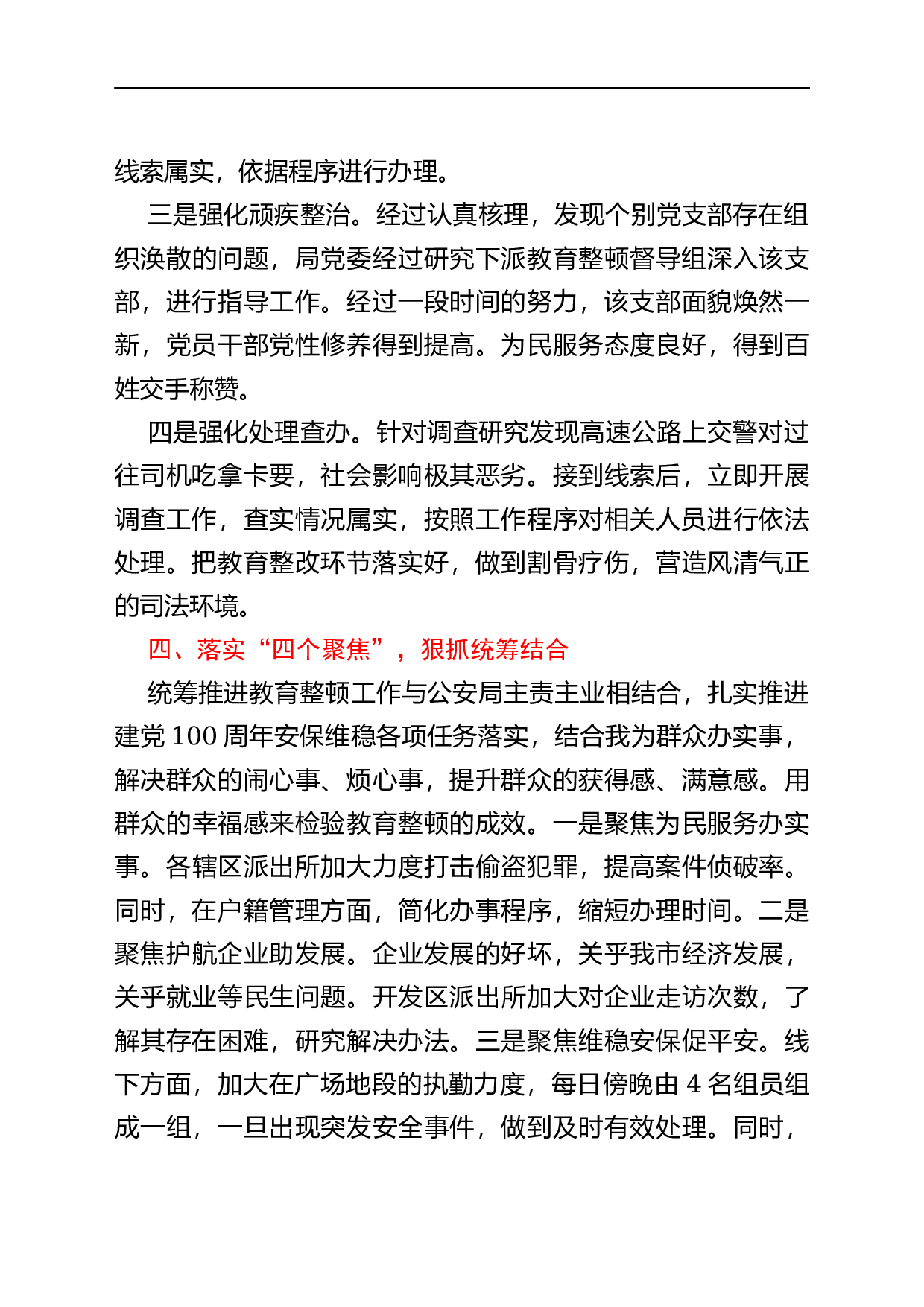 23679某县公安局教育整顿工作总结.docx 第4页