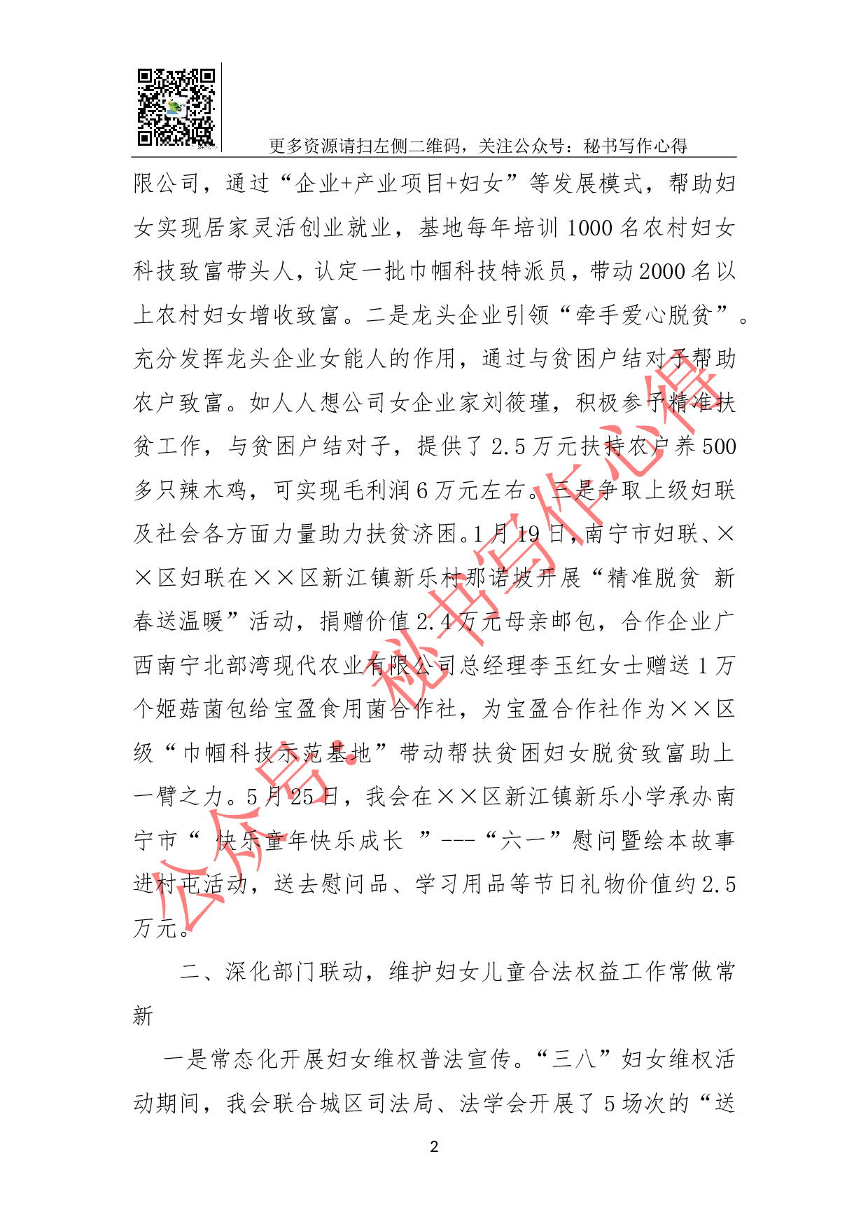 &times;&times;区妇联2023年工作总结及下阶段工作计划.doc 第2页