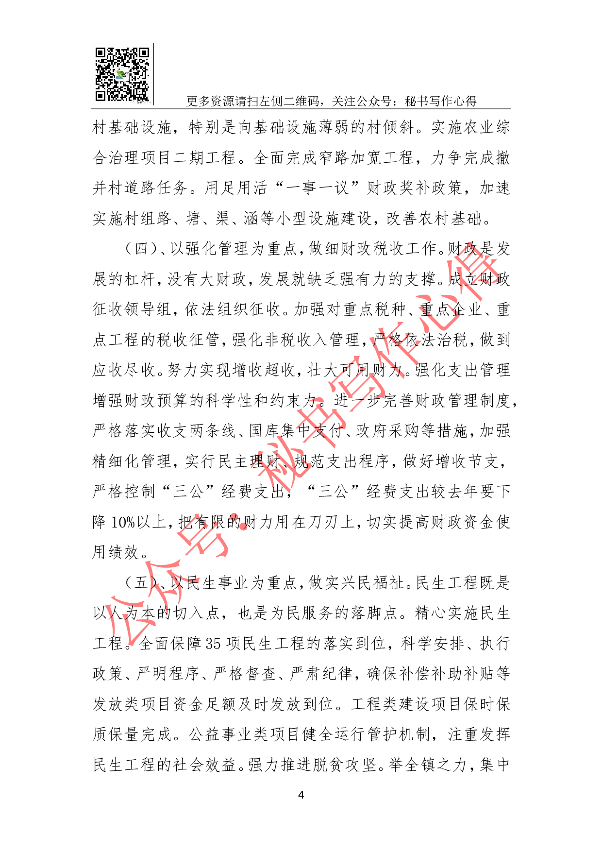 &times;&times;县&times;&times;镇2023年工作总结.doc 第4页