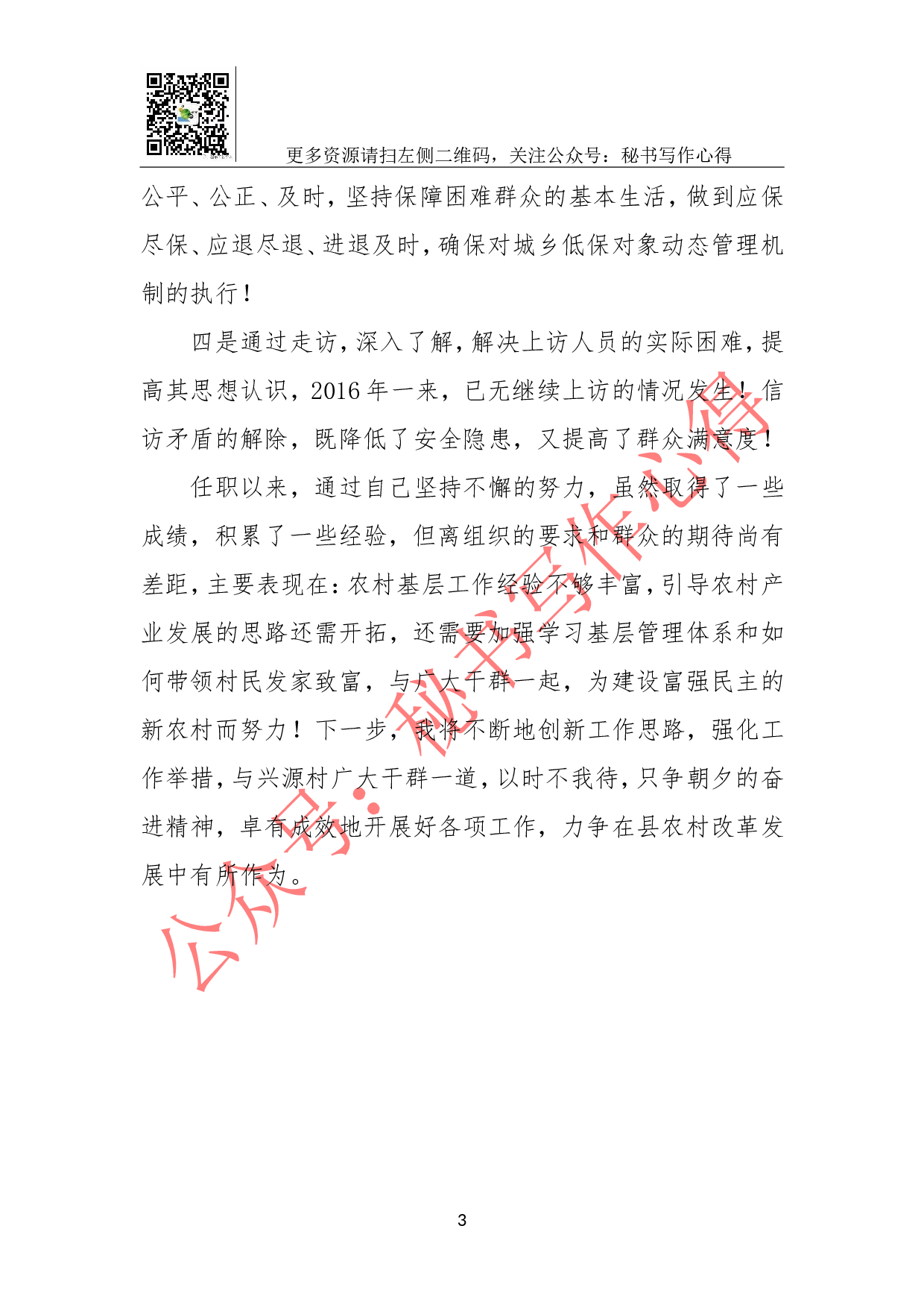 下派第一书记工作总结.doc 第3页