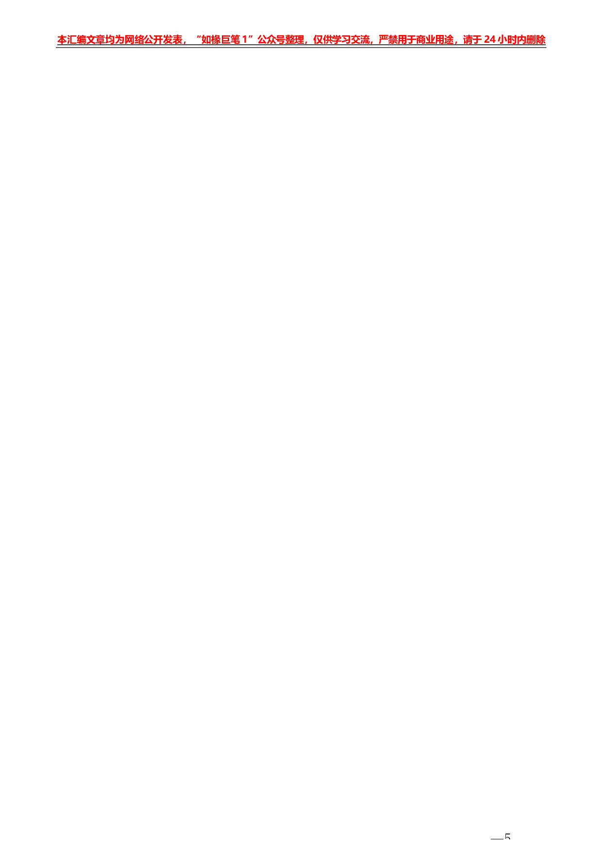 243（22篇）政法队伍教育整顿素材汇编（七）.docx 第5页