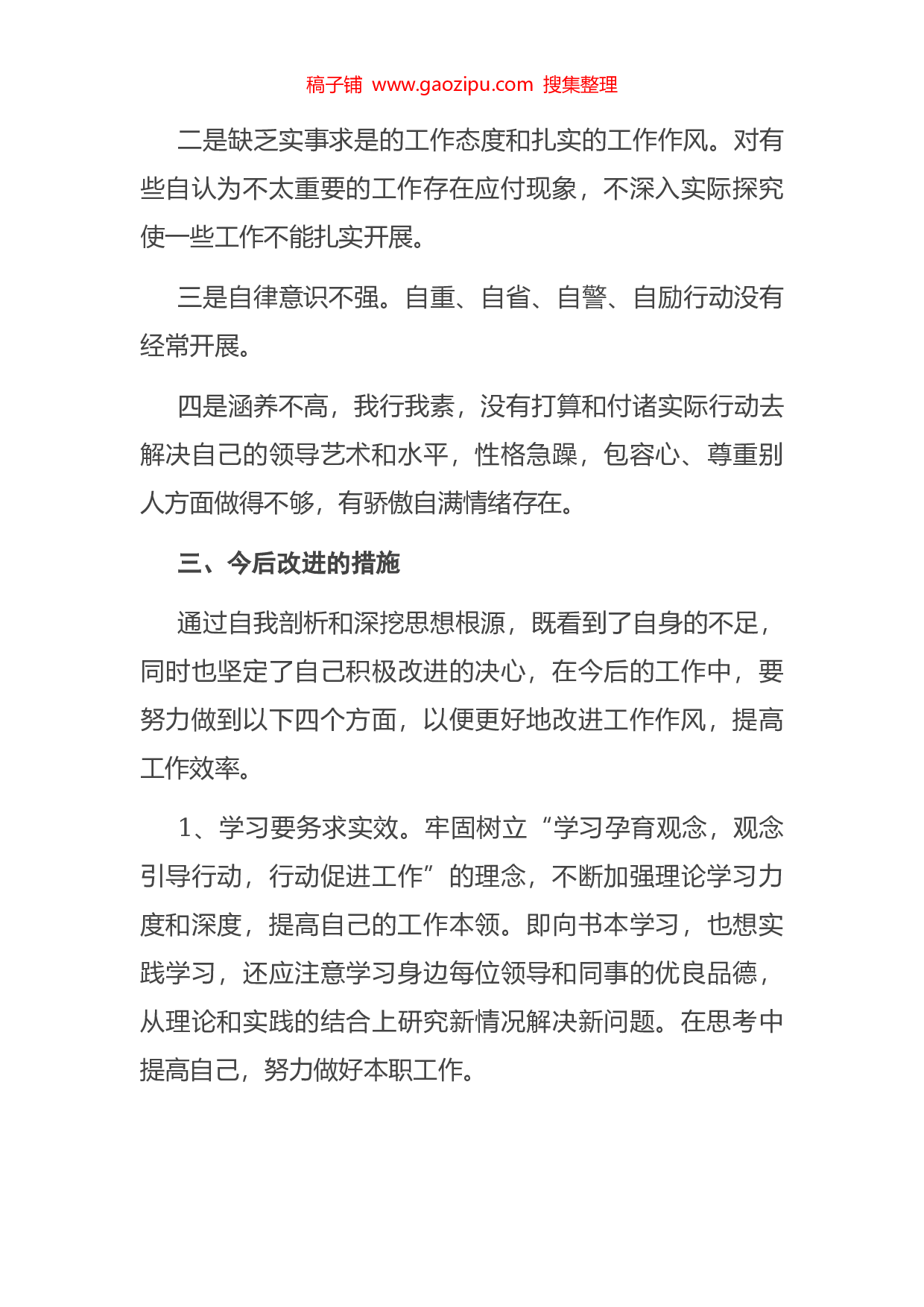 70359公文汇1700--政法教育整顿专题民主生活会材料汇编（16篇）.doc 第5页