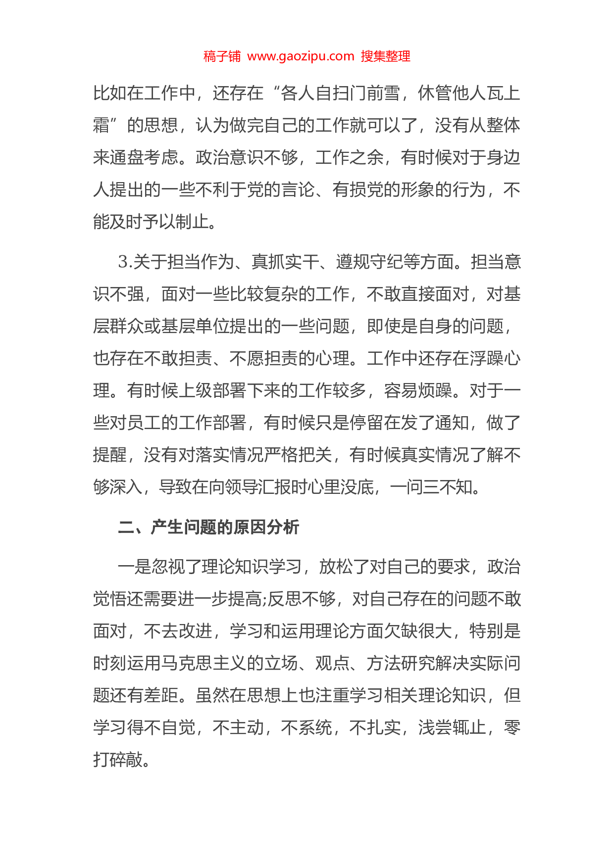70359公文汇1700--政法教育整顿专题民主生活会材料汇编（16篇）.doc 第4页