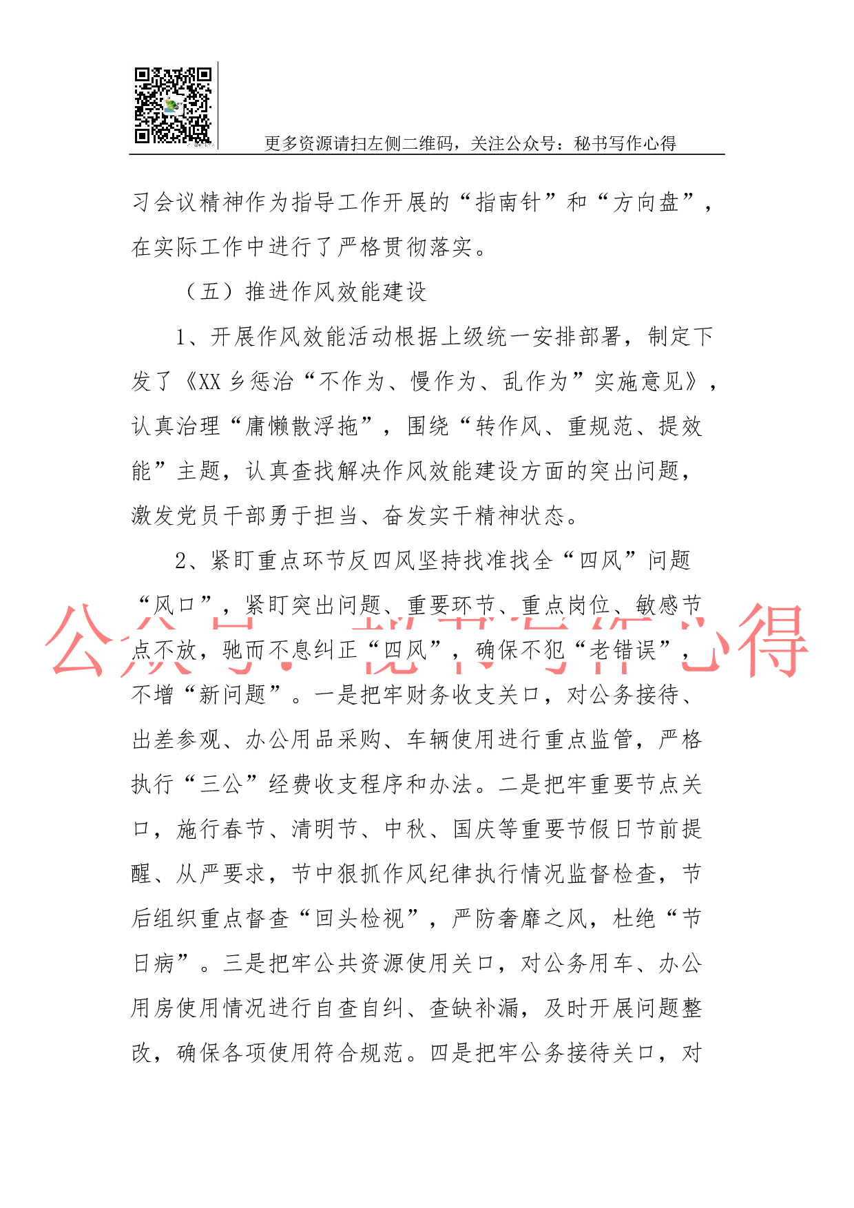 乡镇2023年党风廉政建设工作总结及下一步工作计划.docx 第5页