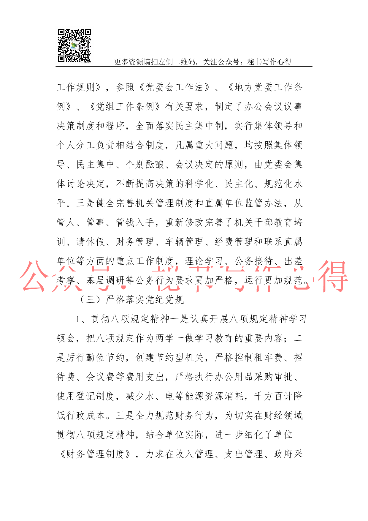 乡镇2023年党风廉政建设工作总结及下一步工作计划.docx 第3页