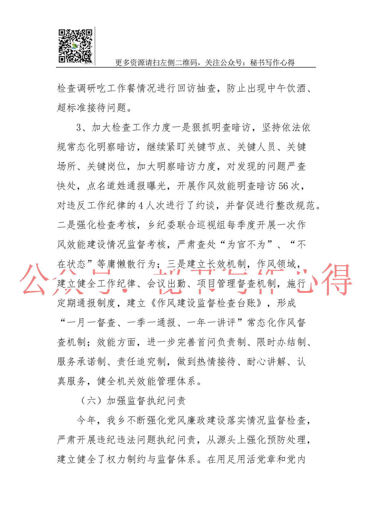 乡镇2023年党风廉政建设工作总结及下一步工作计划.docx 第6页