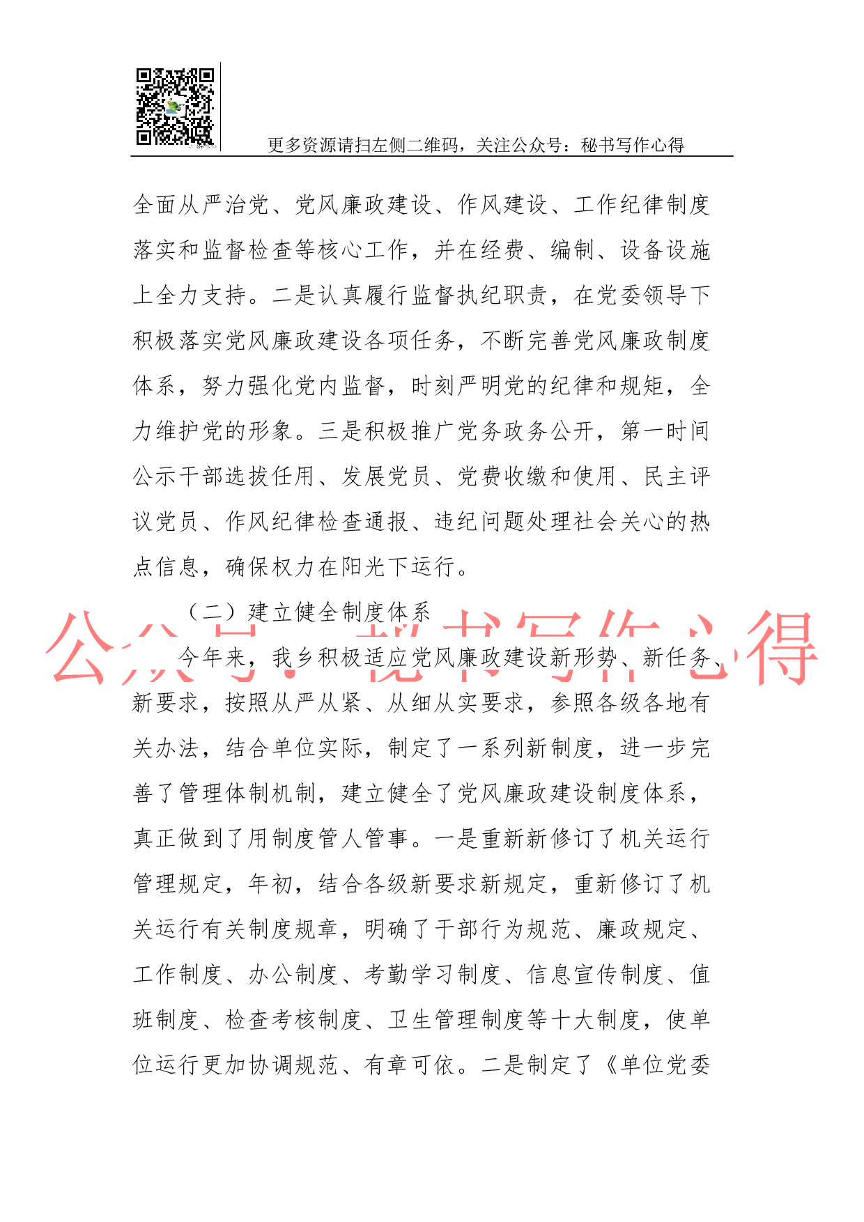 乡镇2023年党风廉政建设工作总结及下一步工作计划.docx 第2页