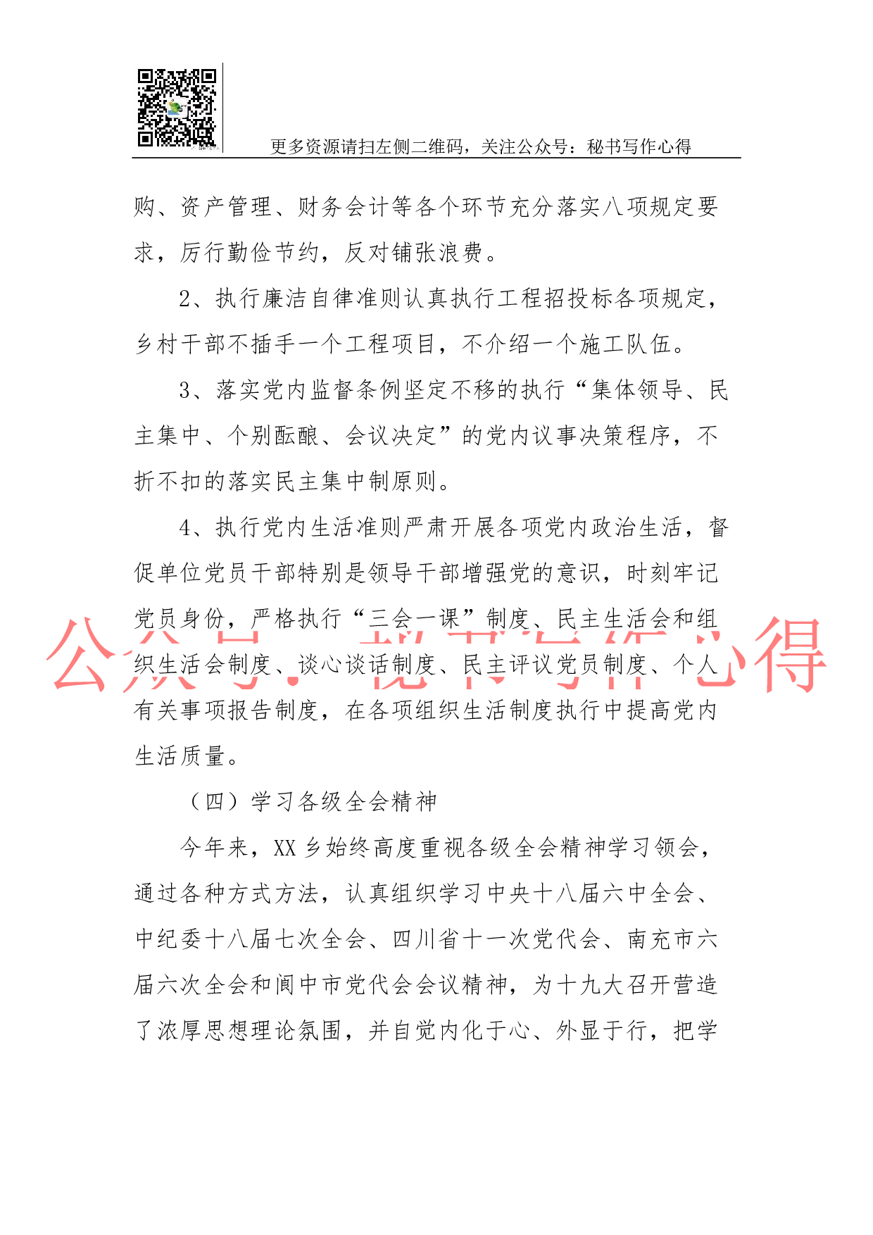 乡镇2023年党风廉政建设工作总结及下一步工作计划.docx 第4页