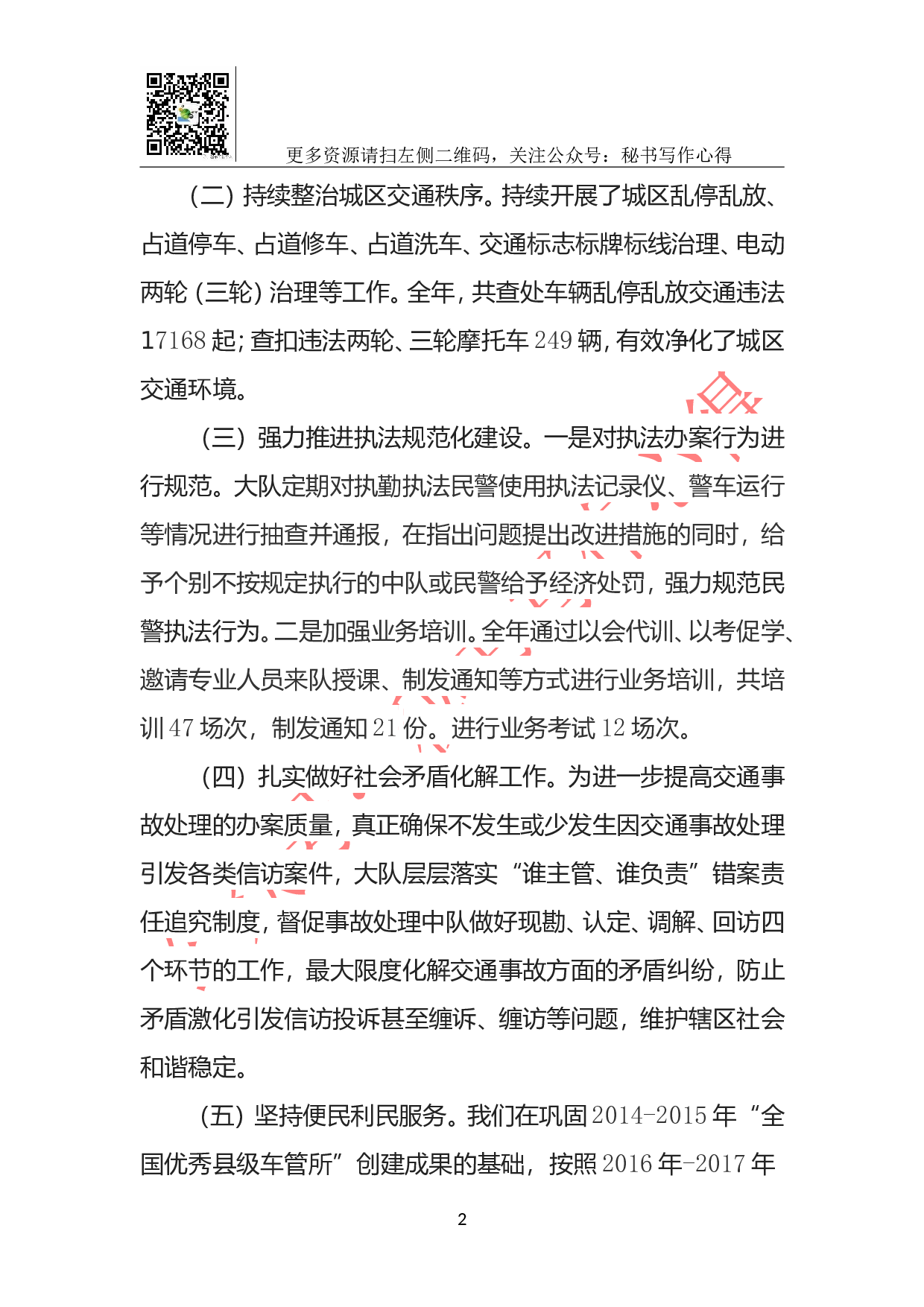 交警大队2023年工作总结.doc 第2页