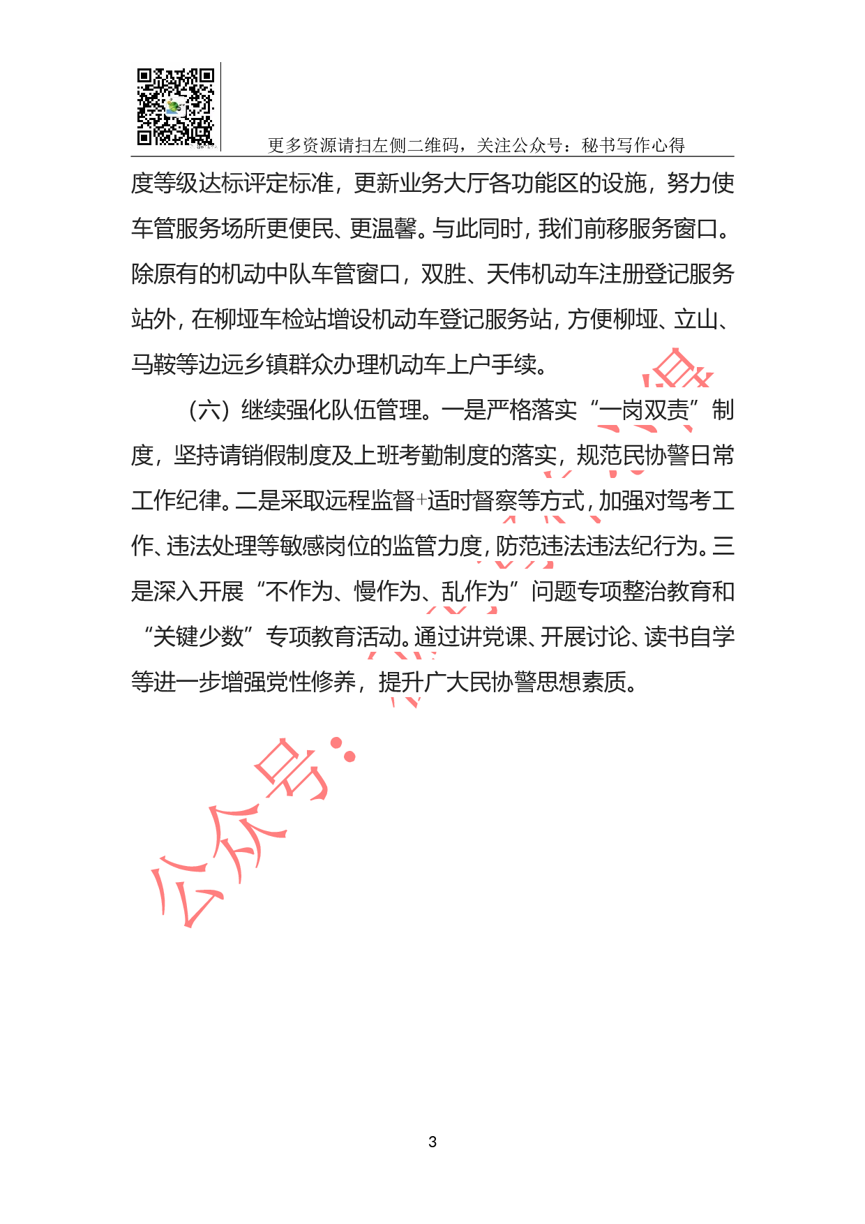 交警大队2023年工作总结.doc 第3页