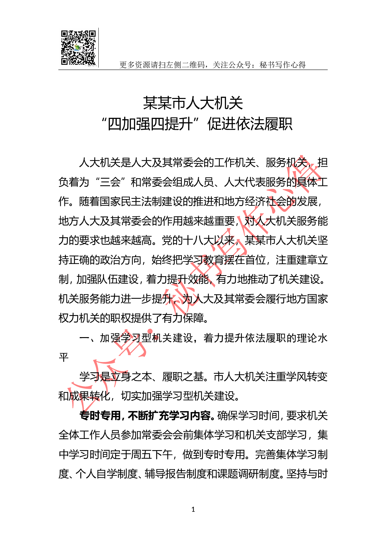 人大工作总结.doc 第1页