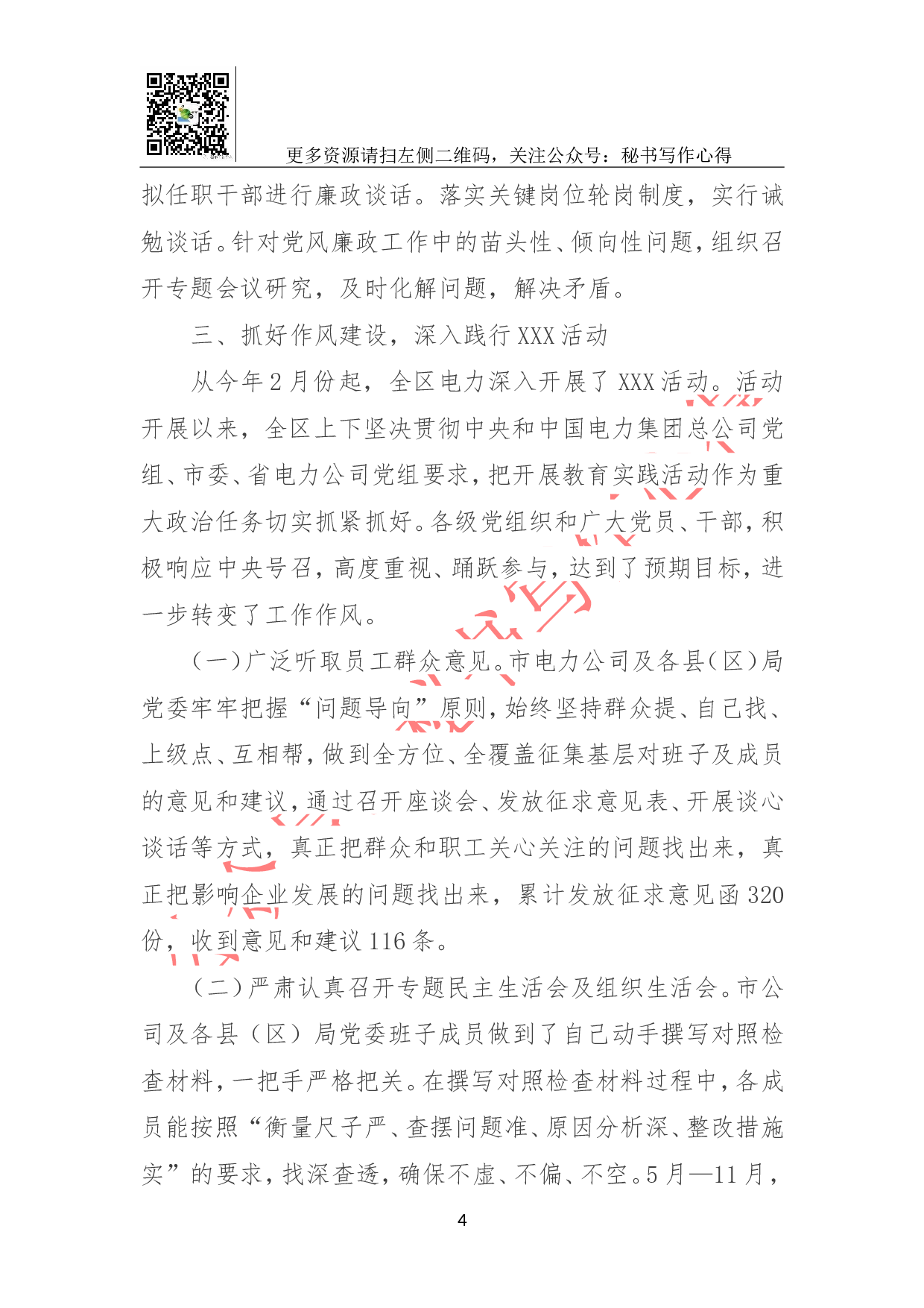 供电公司党委书记党建工作述职报告.doc 第4页
