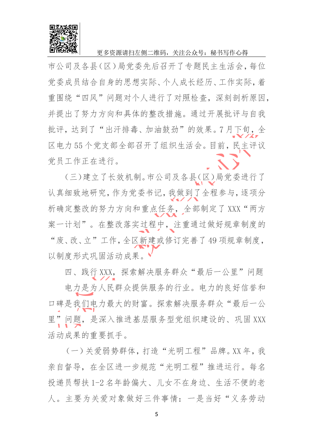 供电公司党委书记党建工作述职报告.doc 第5页