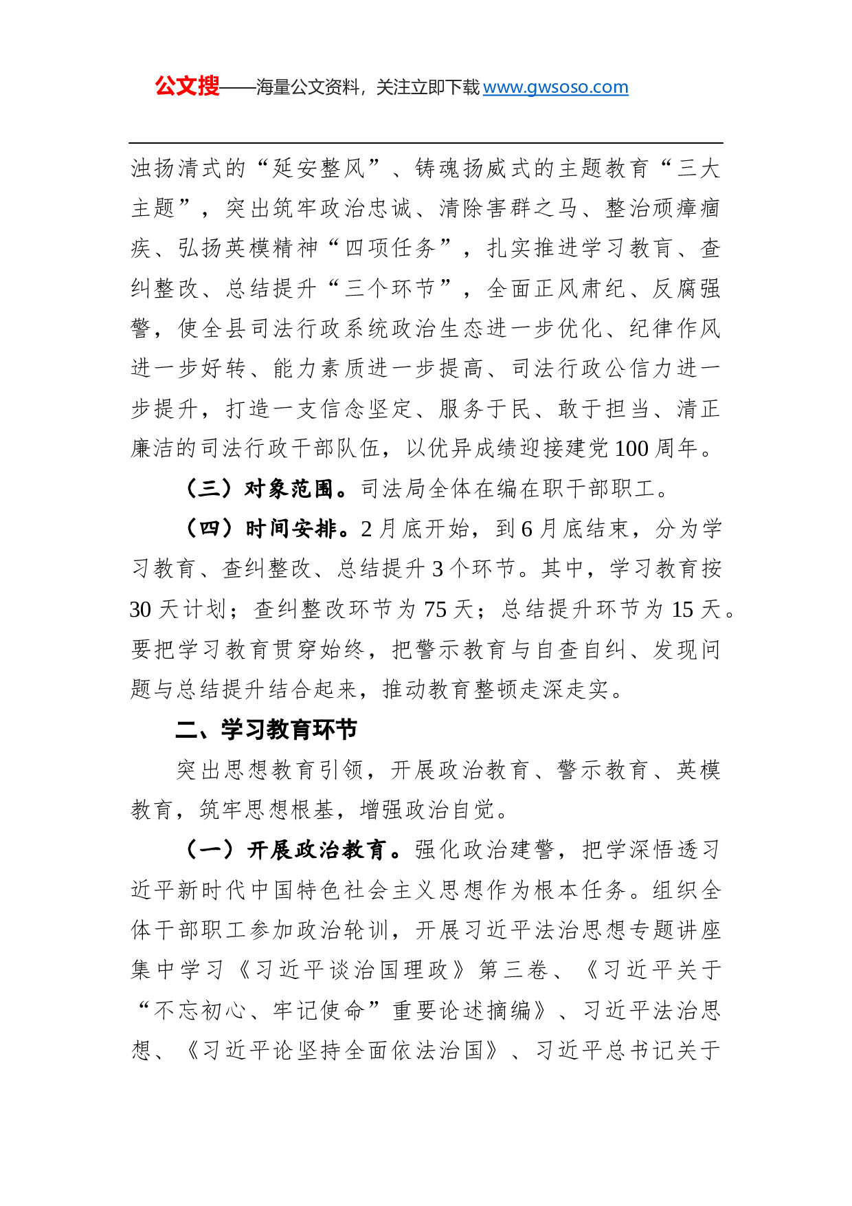 70376司法行政队伍教育整顿实施方案.docx 第2页