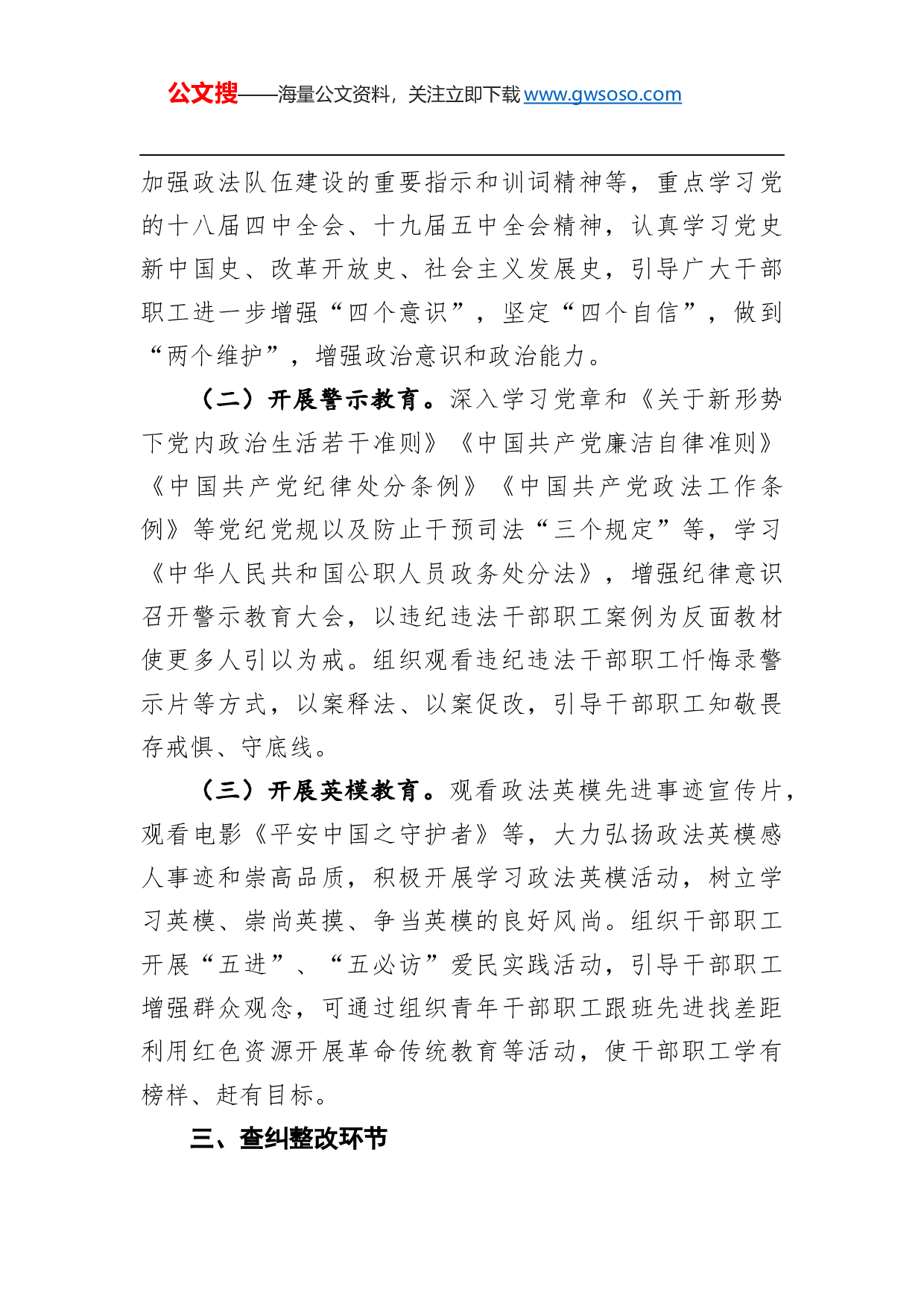 70376司法行政队伍教育整顿实施方案.docx 第3页
