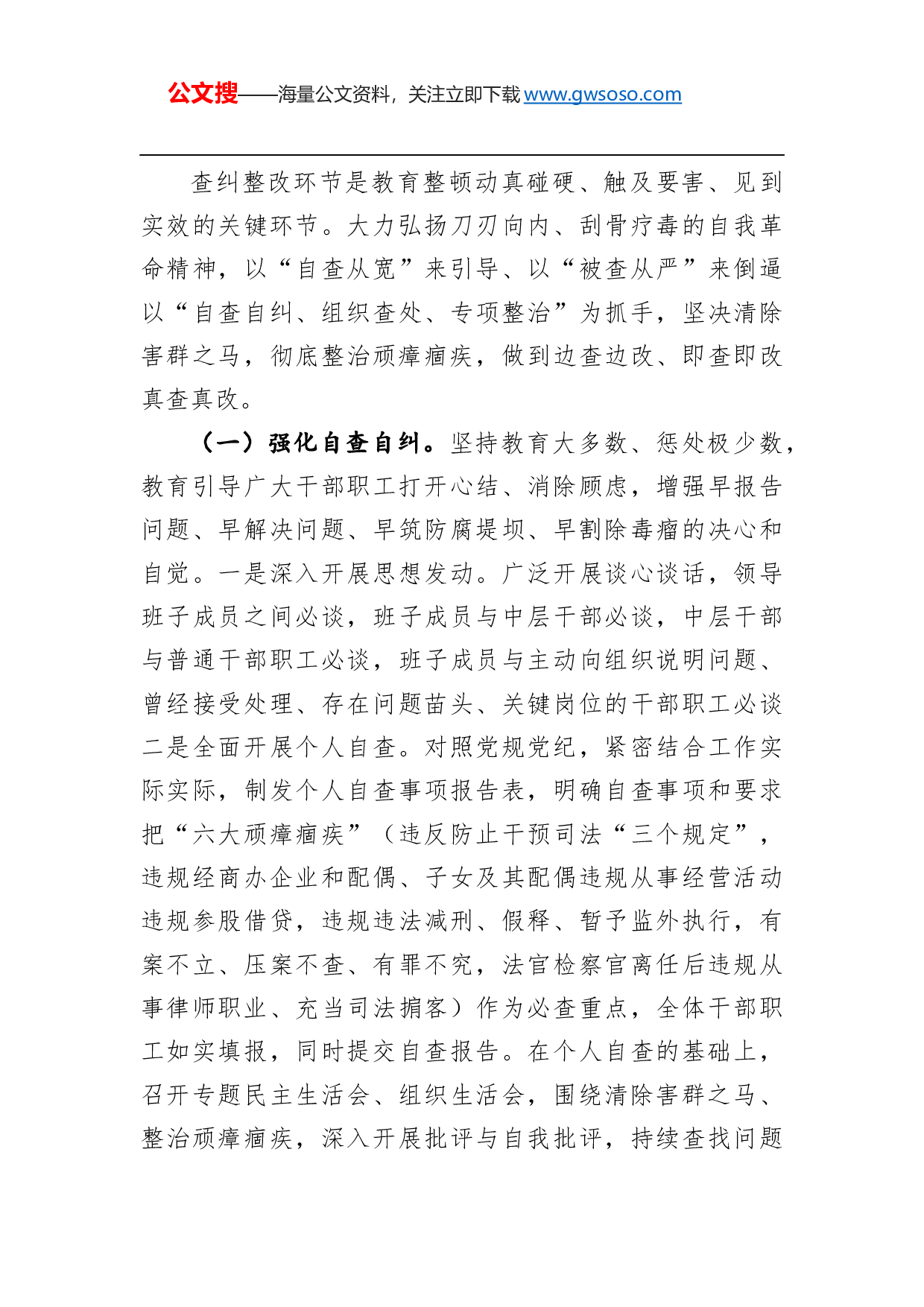 70376司法行政队伍教育整顿实施方案.docx 第4页