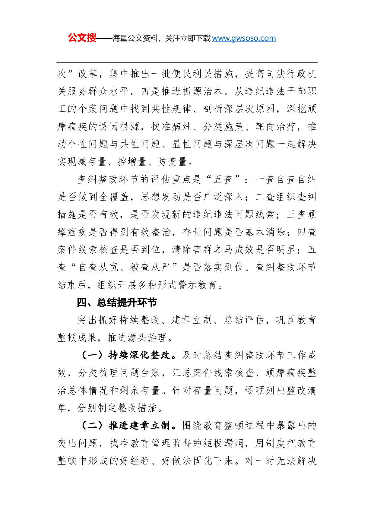 70376司法行政队伍教育整顿实施方案.docx 第6页