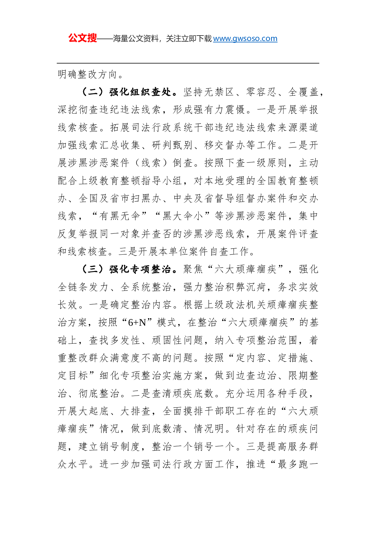 70376司法行政队伍教育整顿实施方案.docx 第5页