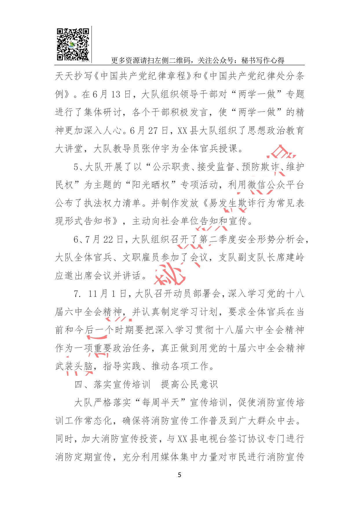 公安消防大队2023年度工作总结及2023年工作计划.doc 第5页