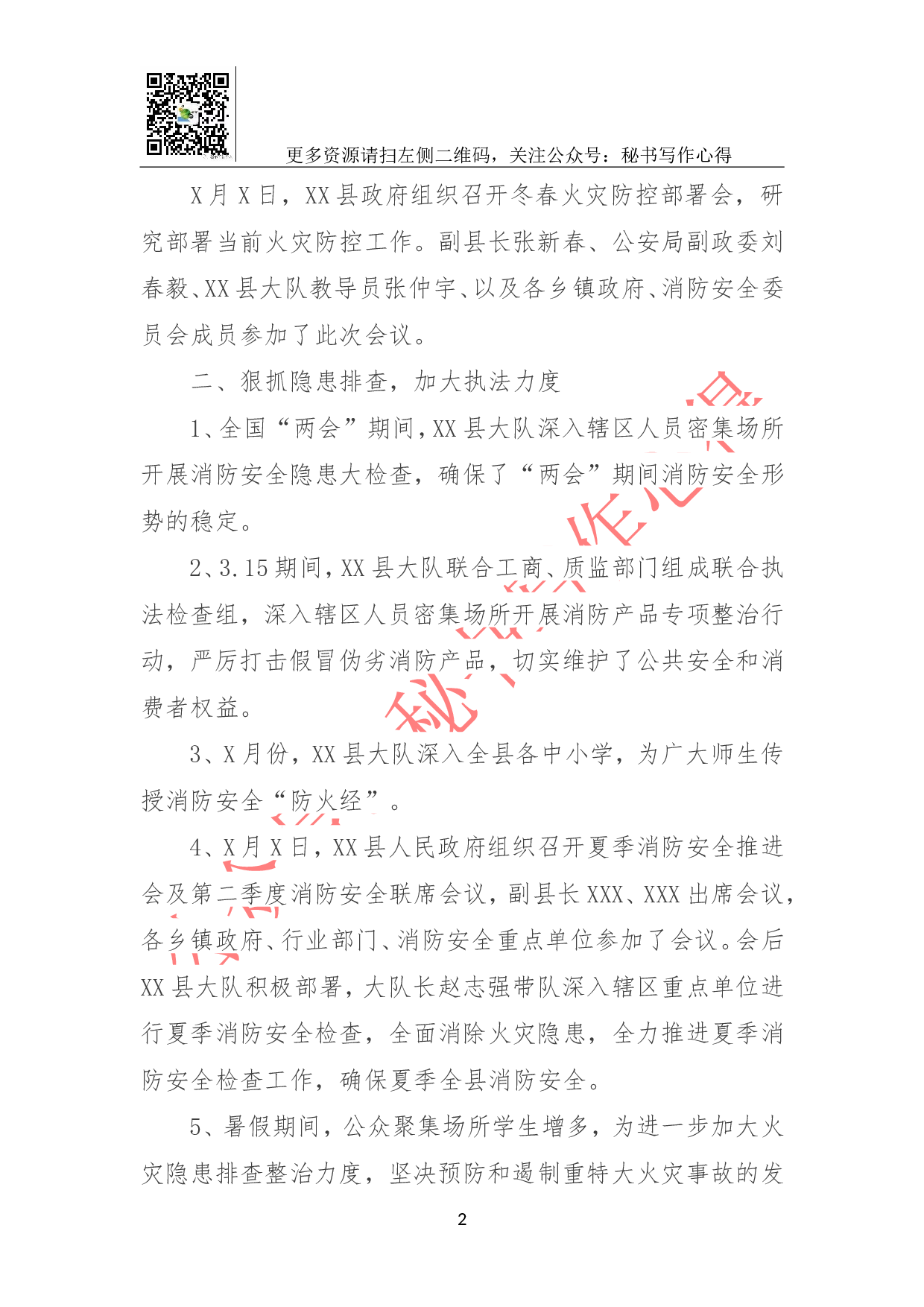 公安消防大队2023年度工作总结及2023年工作计划.doc 第2页