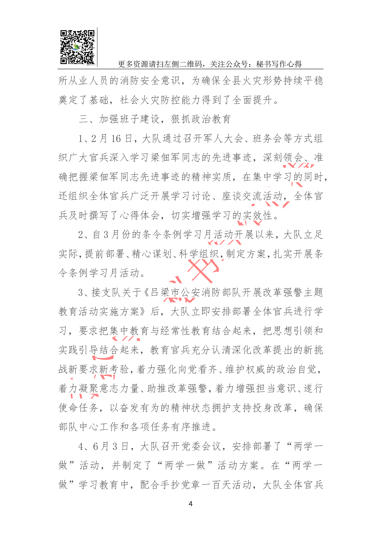 公安消防大队2023年度工作总结及2023年工作计划.doc 第4页
