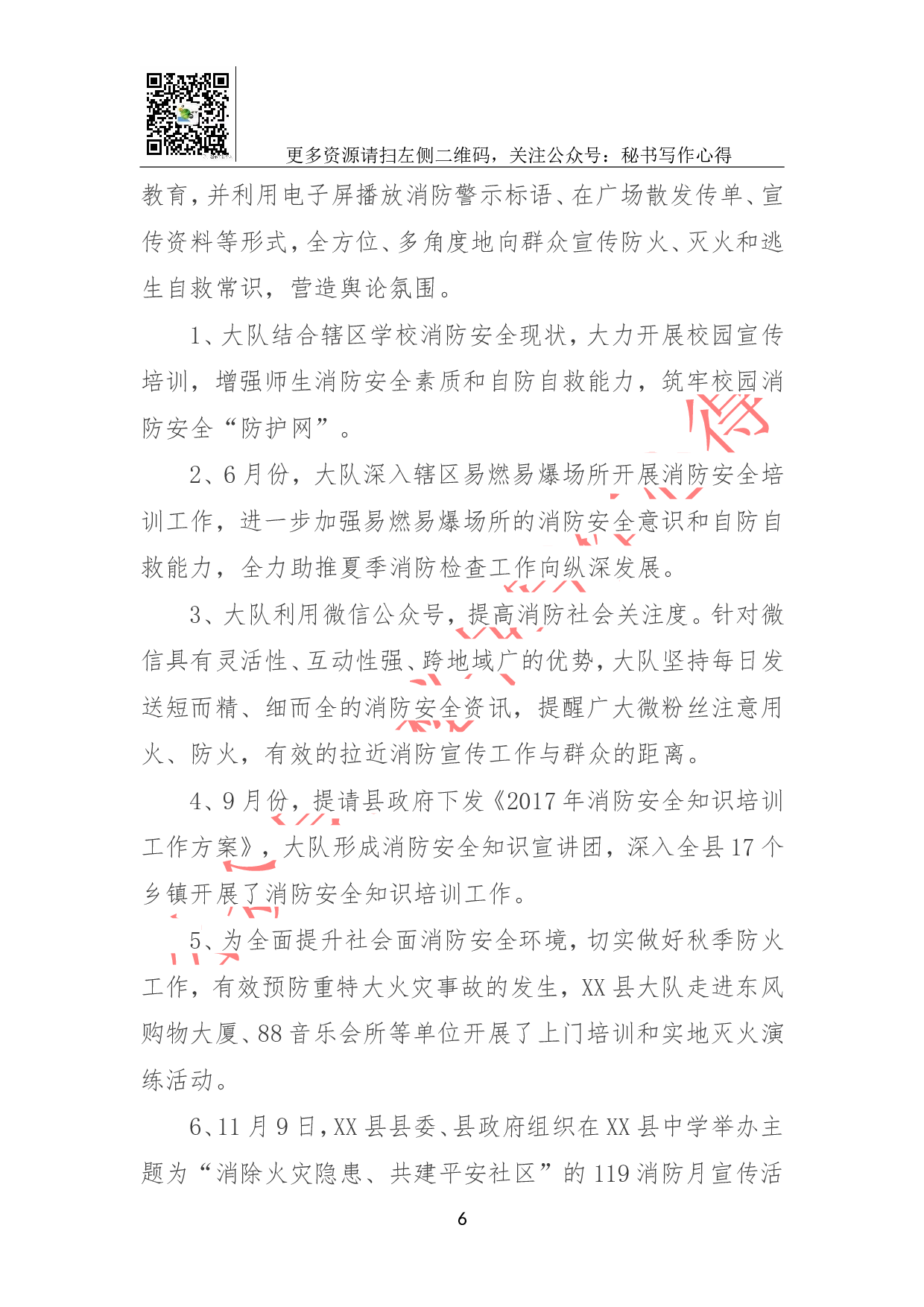 公安消防大队2023年度工作总结及2023年工作计划.doc 第6页