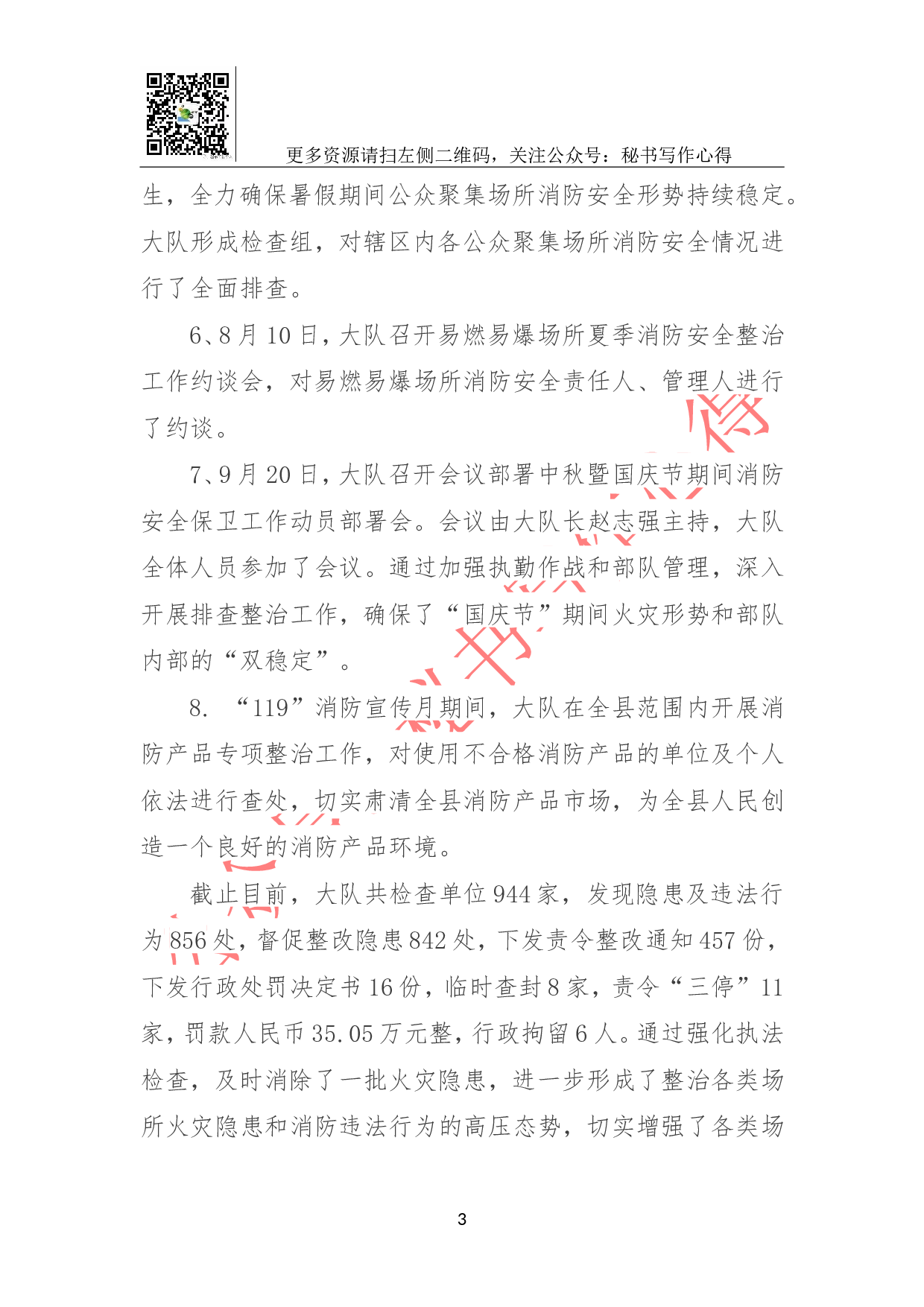 公安消防大队2023年度工作总结及2023年工作计划.doc 第3页