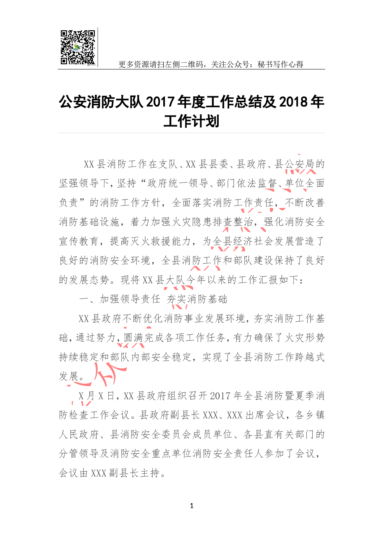 公安消防大队2023年度工作总结及2023年工作计划.doc 第1页