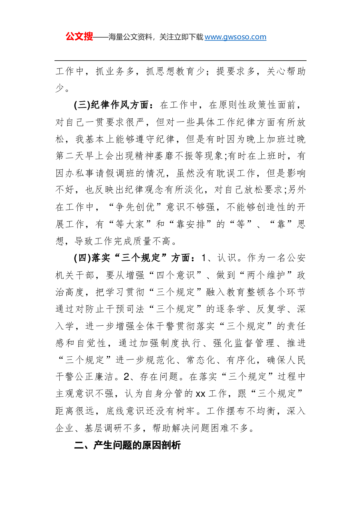 70382政法队伍教育整顿个人对照检查材料.docx 第3页