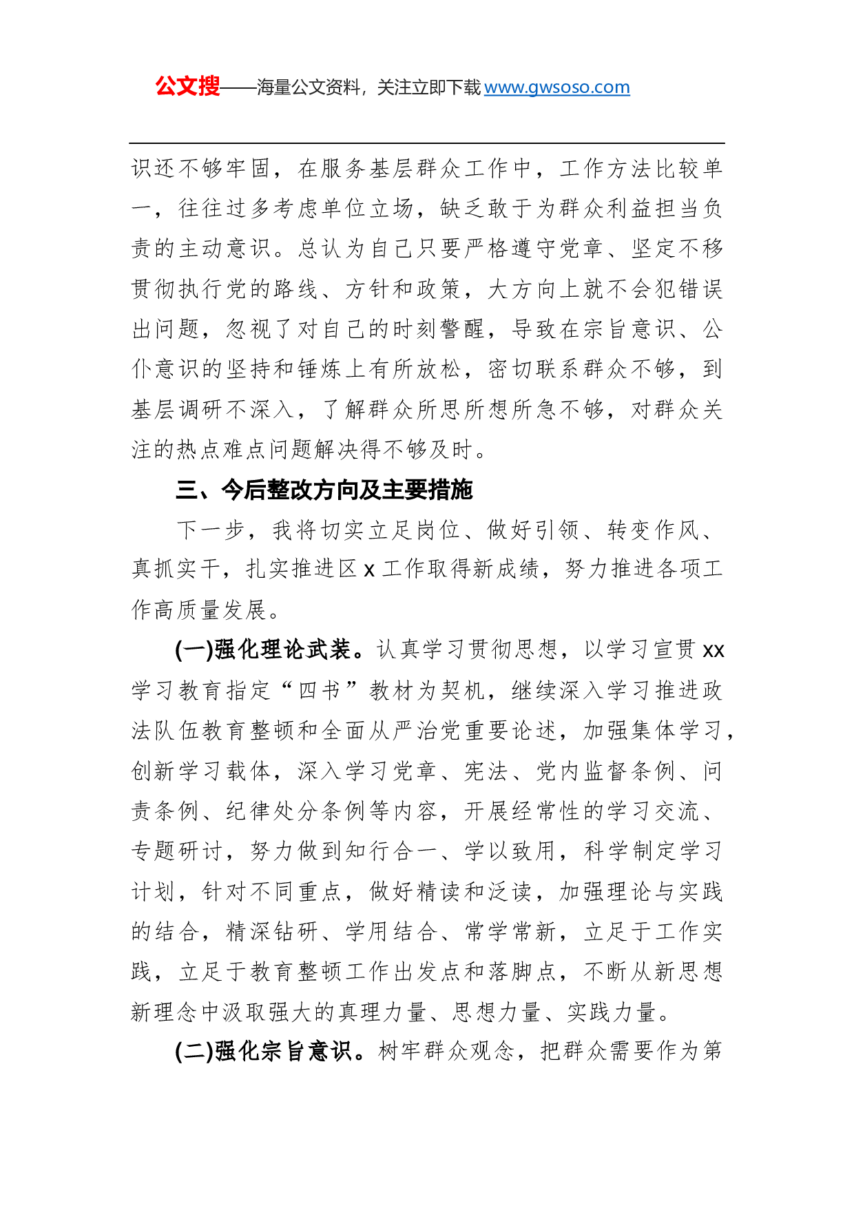 70382政法队伍教育整顿个人对照检查材料.docx 第5页