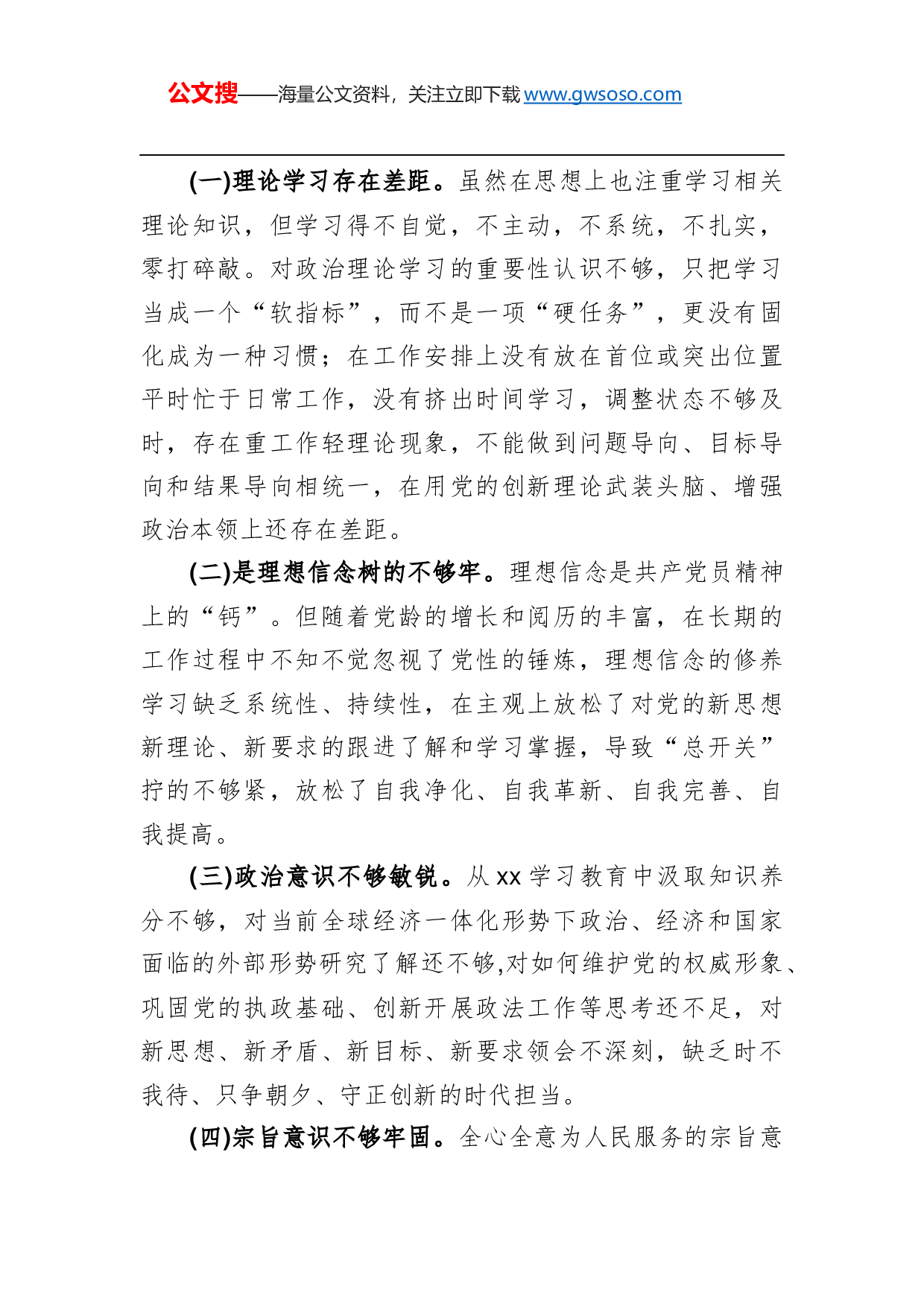 70382政法队伍教育整顿个人对照检查材料.docx 第4页